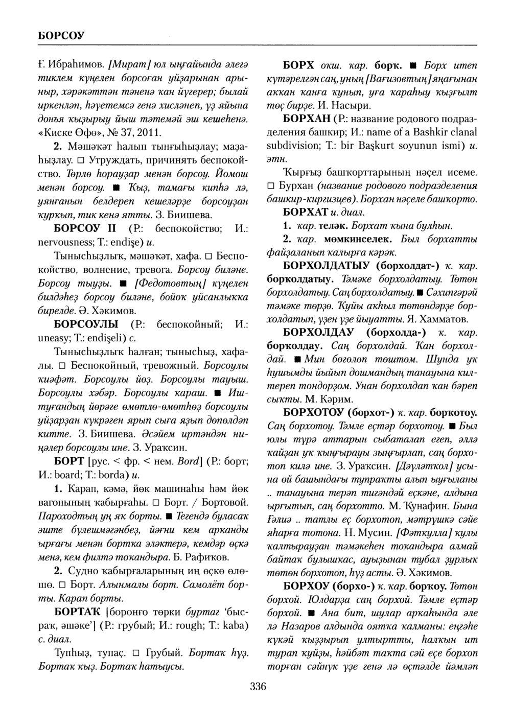 Башҡорт теленең академик һүҙлеге. Том II