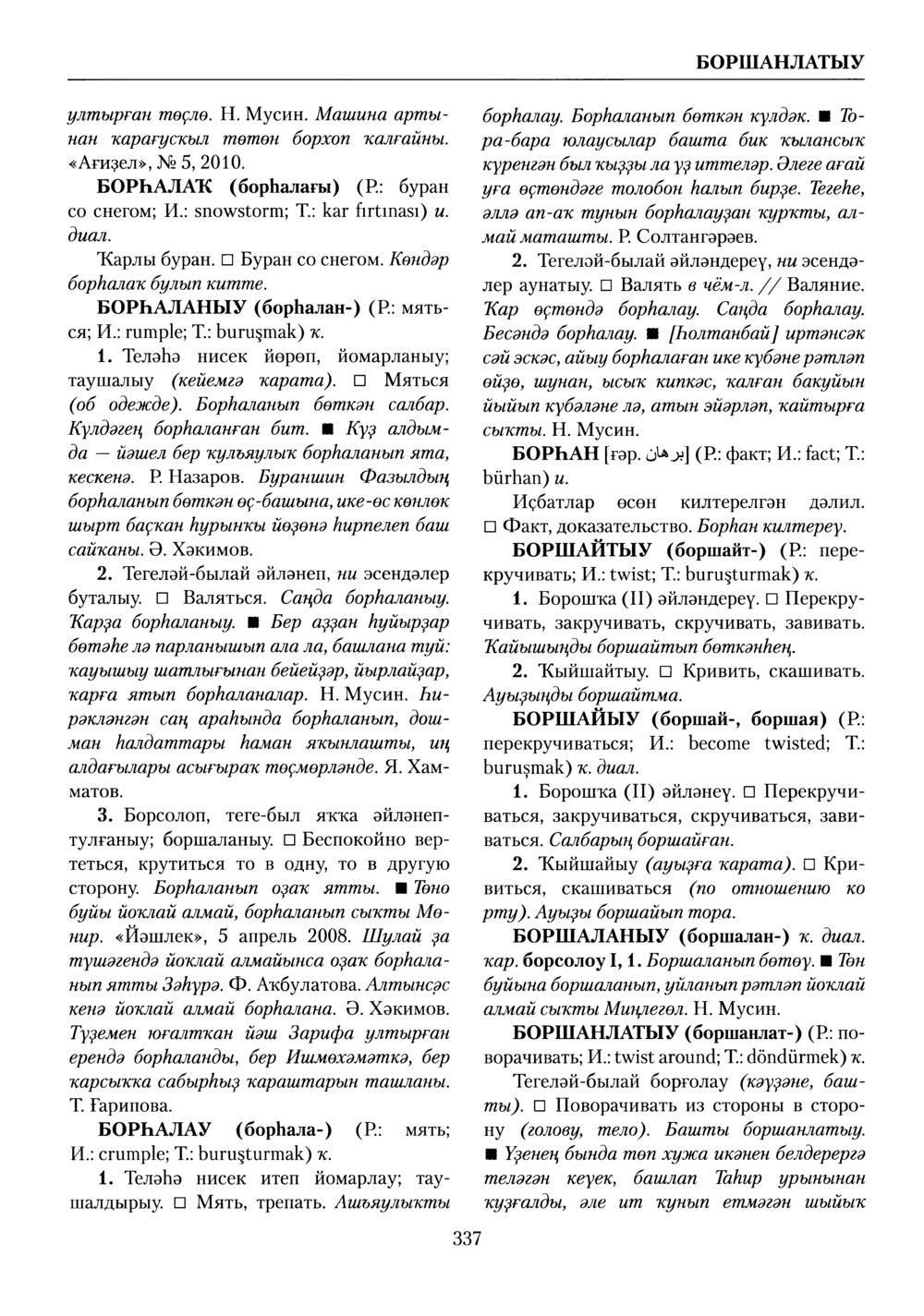 Башҡорт теленең академик һүҙлеге. Том II