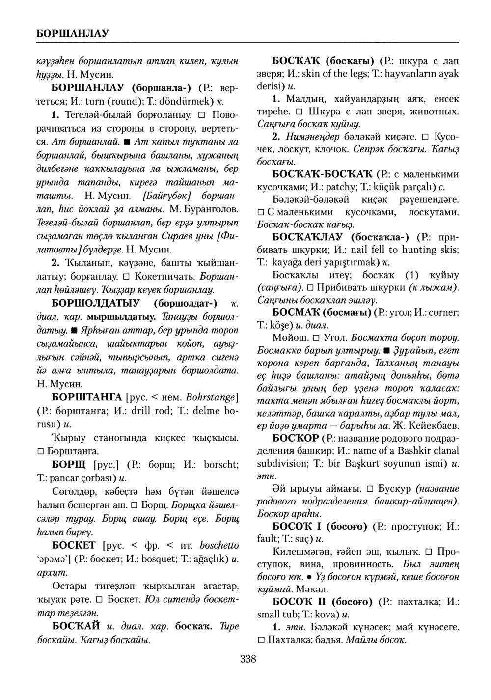 Башҡорт теленең академик һүҙлеге. Том II