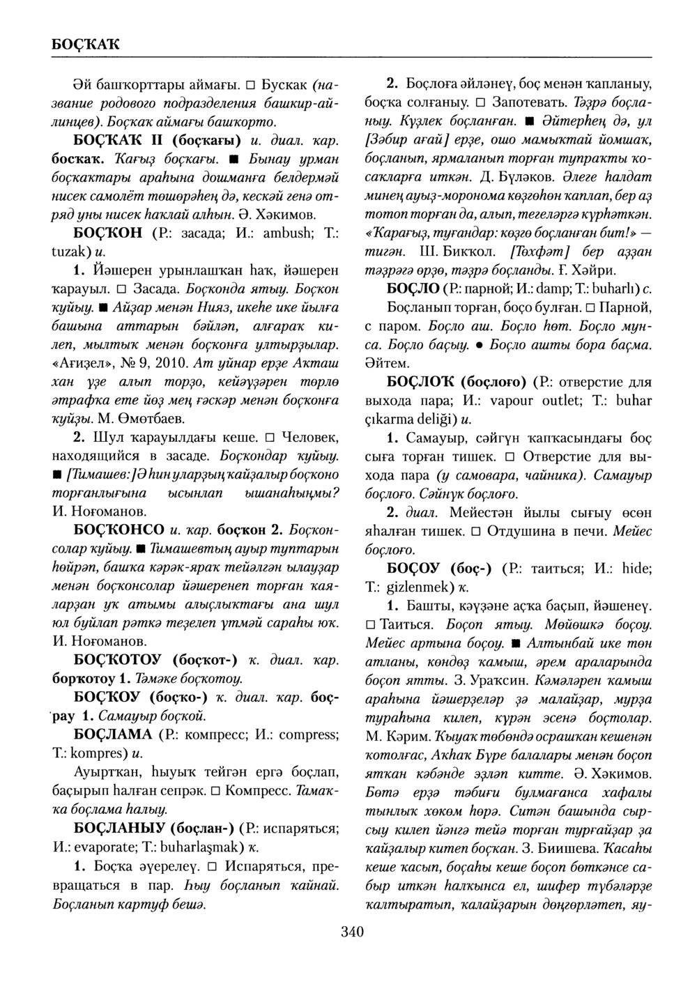 Башҡорт теленең академик һүҙлеге. Том II