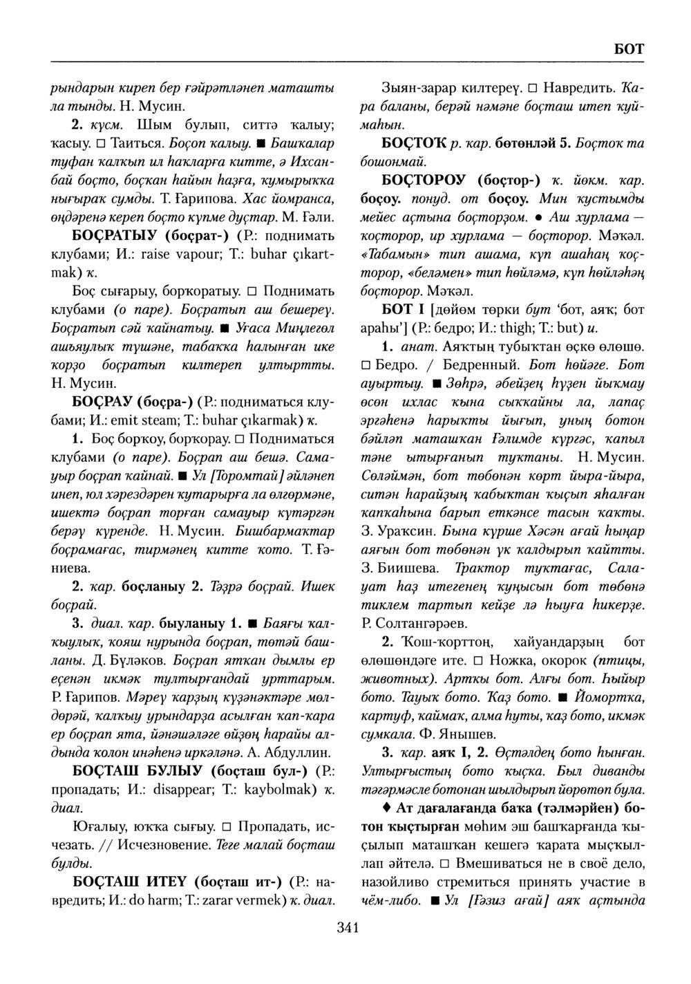 Башҡорт теленең академик һүҙлеге. Том II