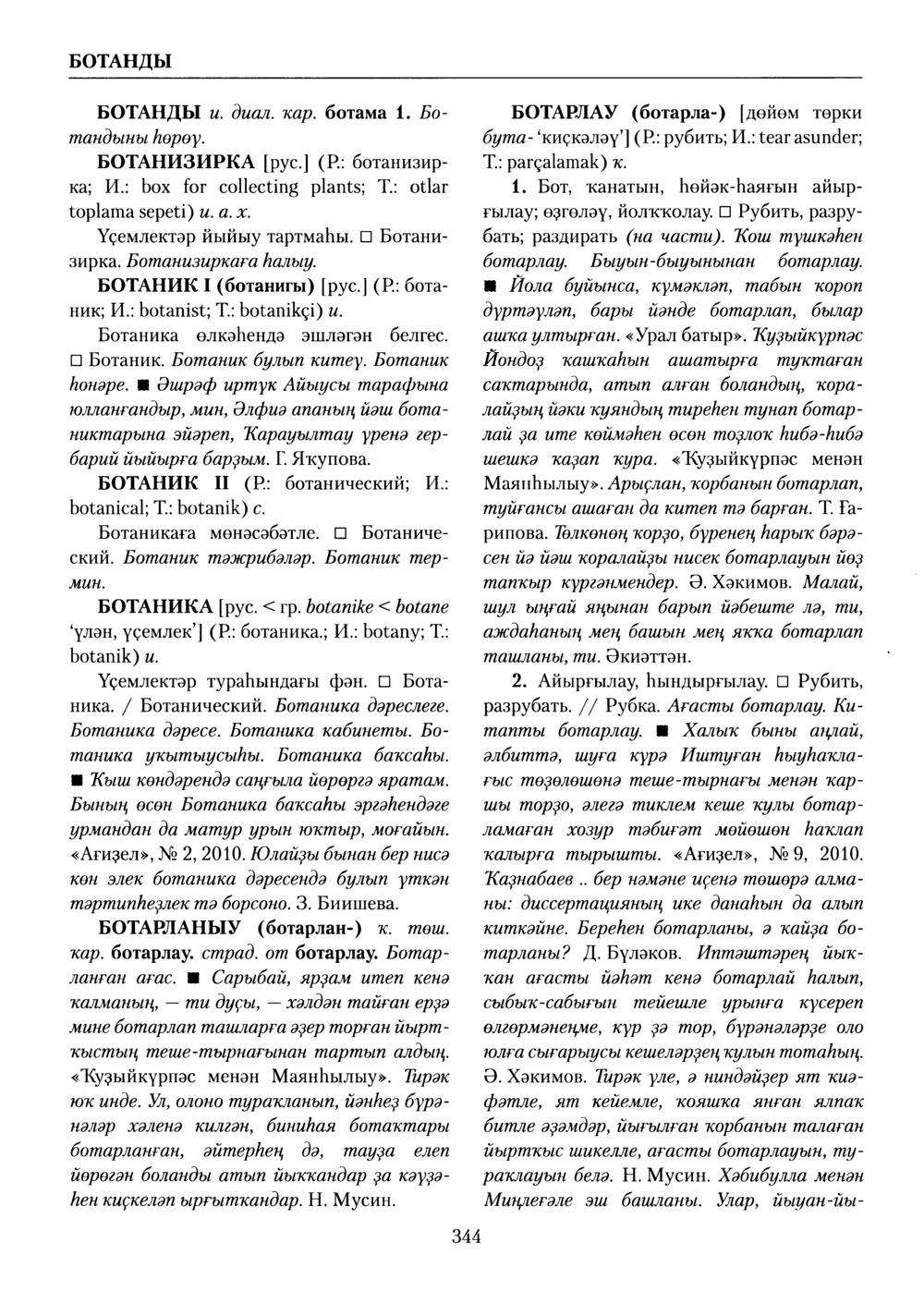 Башҡорт теленең академик һүҙлеге. Том II
