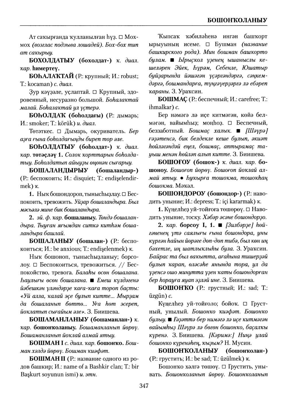Башҡорт теленең академик һүҙлеге. Том II