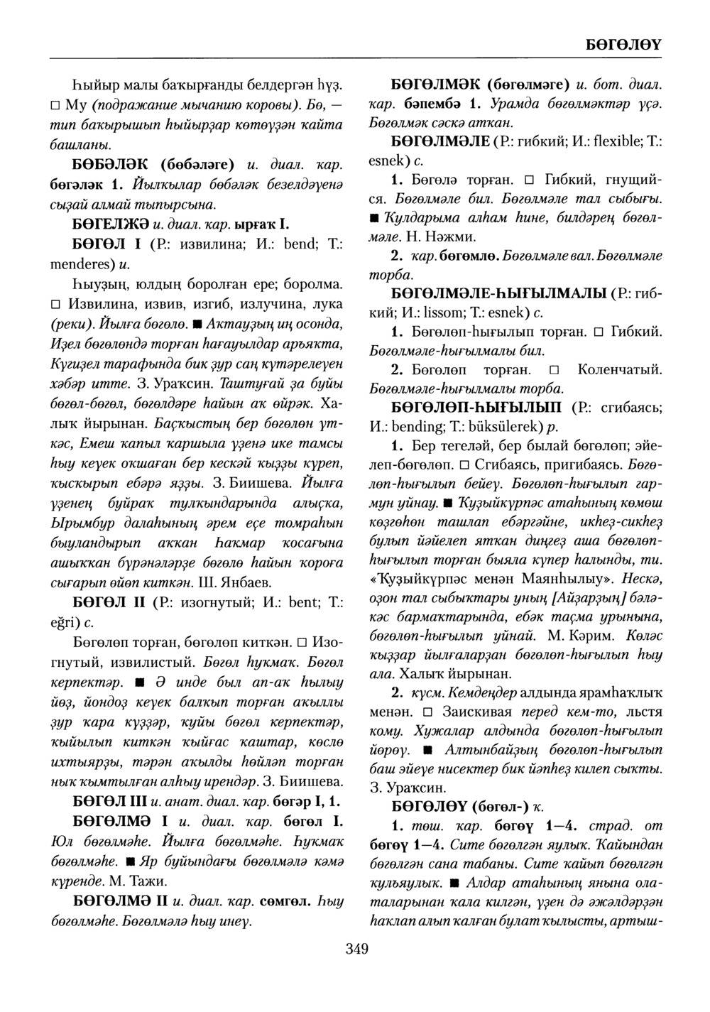 Башҡорт теленең академик һүҙлеге. Том II