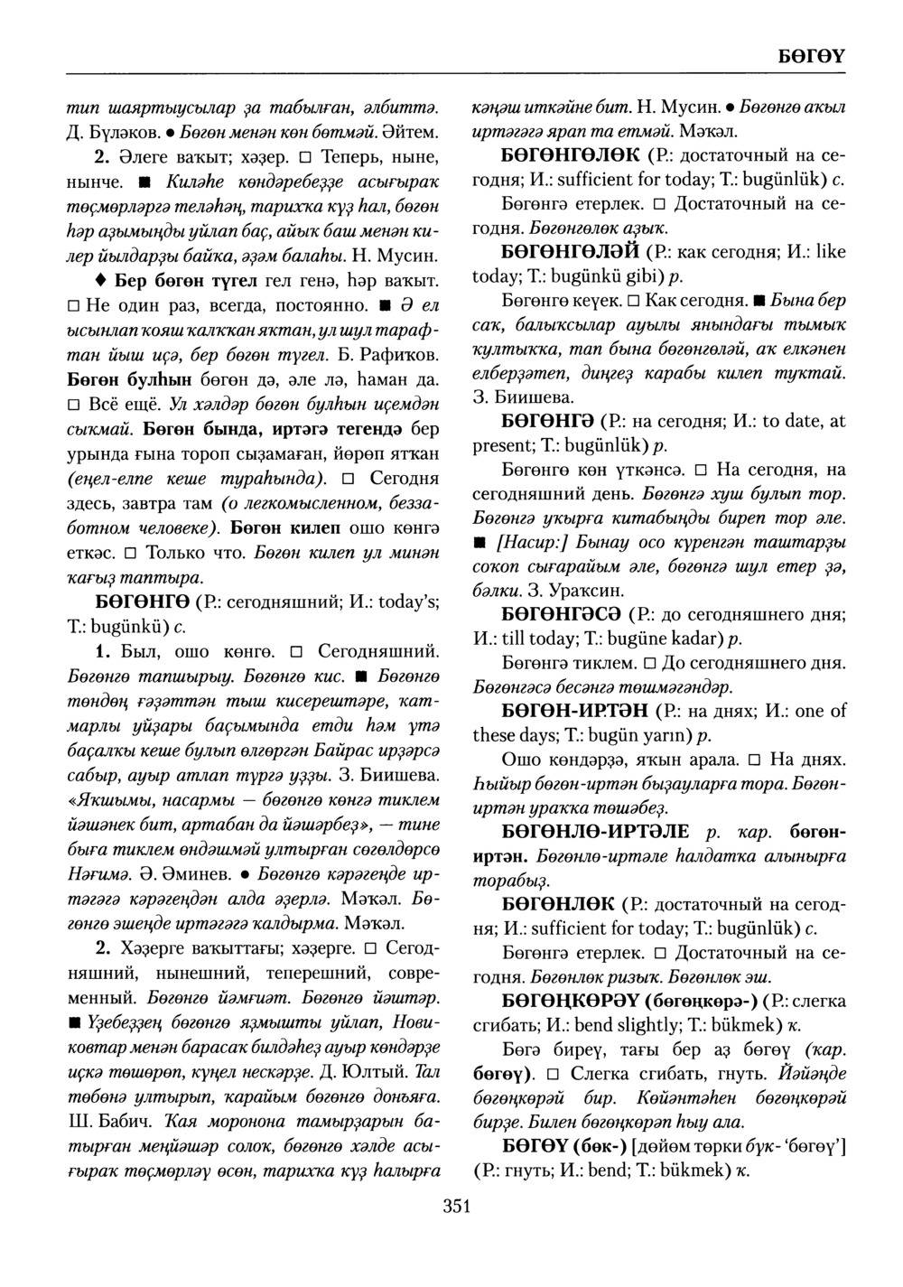 Башҡорт теленең академик һүҙлеге. Том II