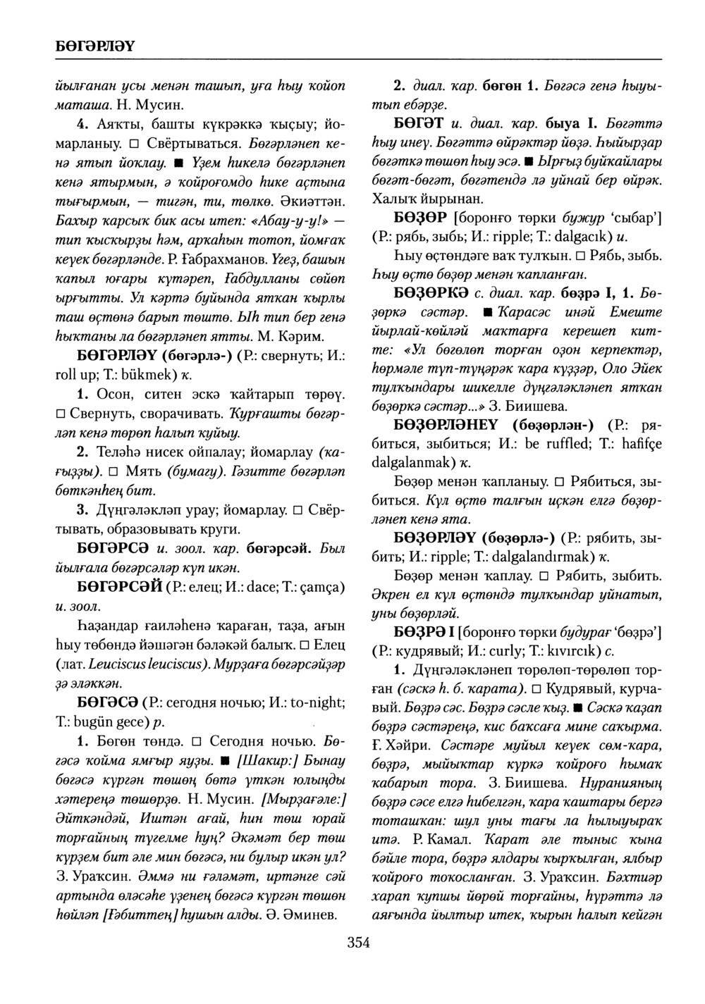 Башҡорт теленең академик һүҙлеге. Том II