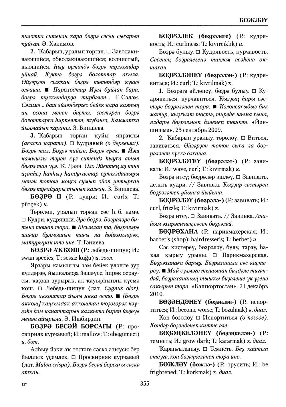 Башҡорт теленең академик һүҙлеге. Том II
