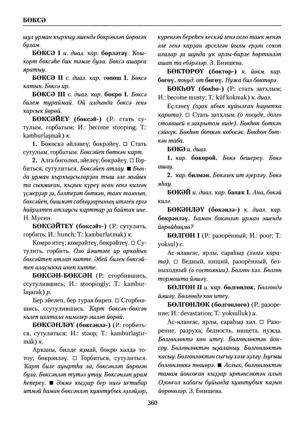 Башҡорт теленең академик һүҙлеге. Том II