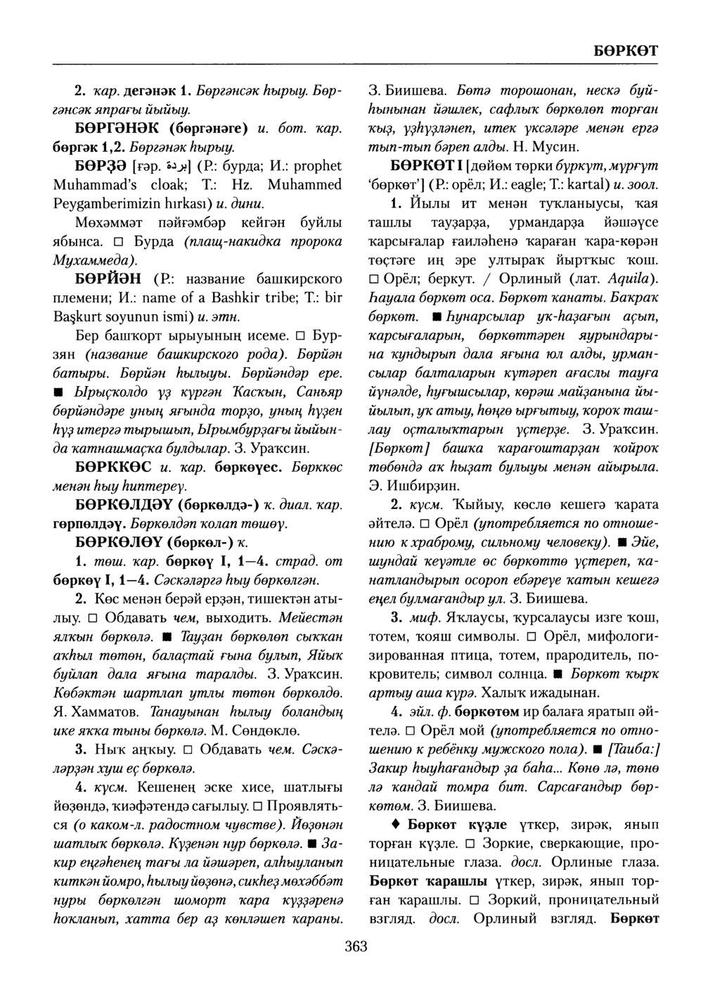 Башҡорт теленең академик һүҙлеге. Том II
