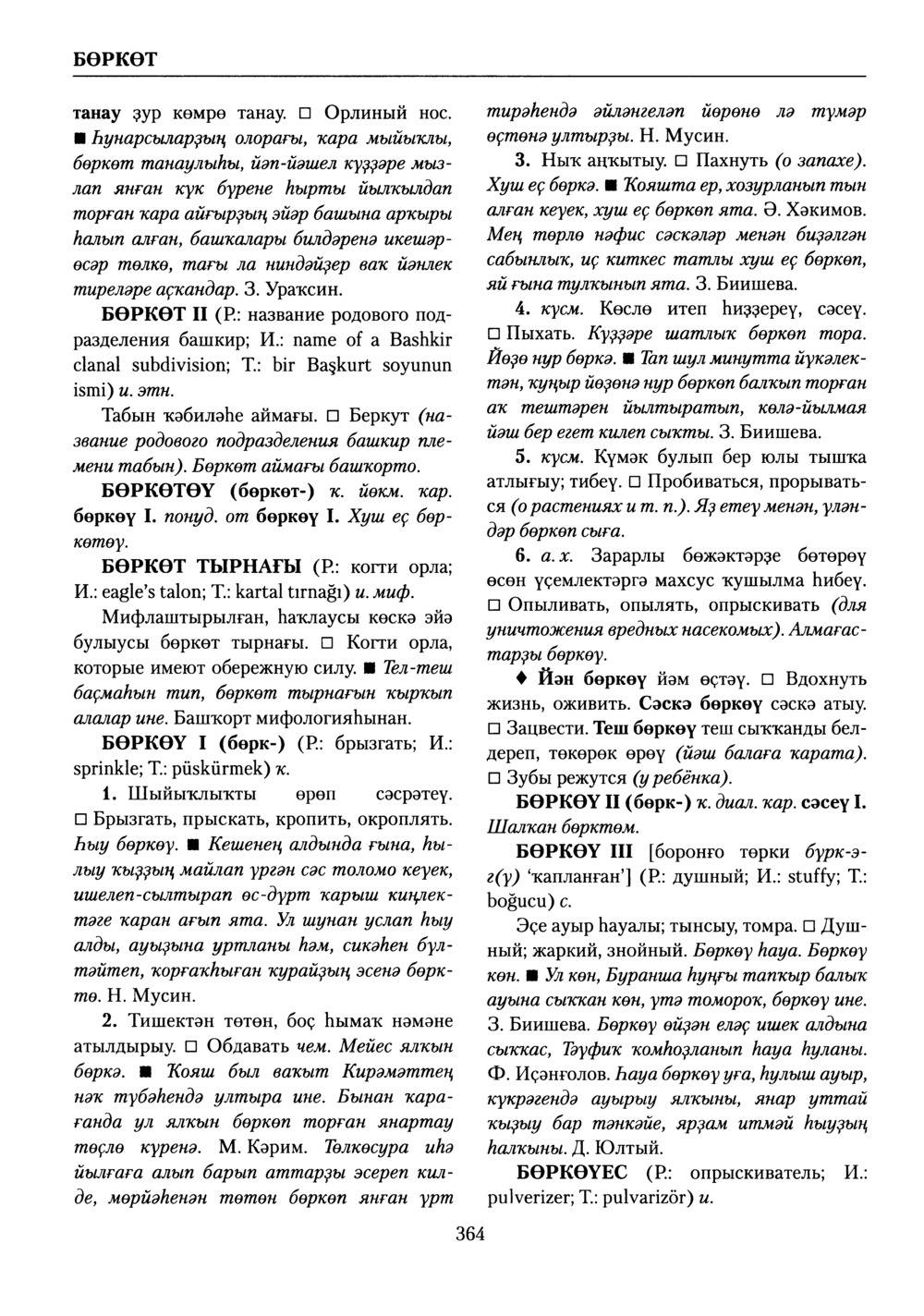 Башҡорт теленең академик һүҙлеге. Том II