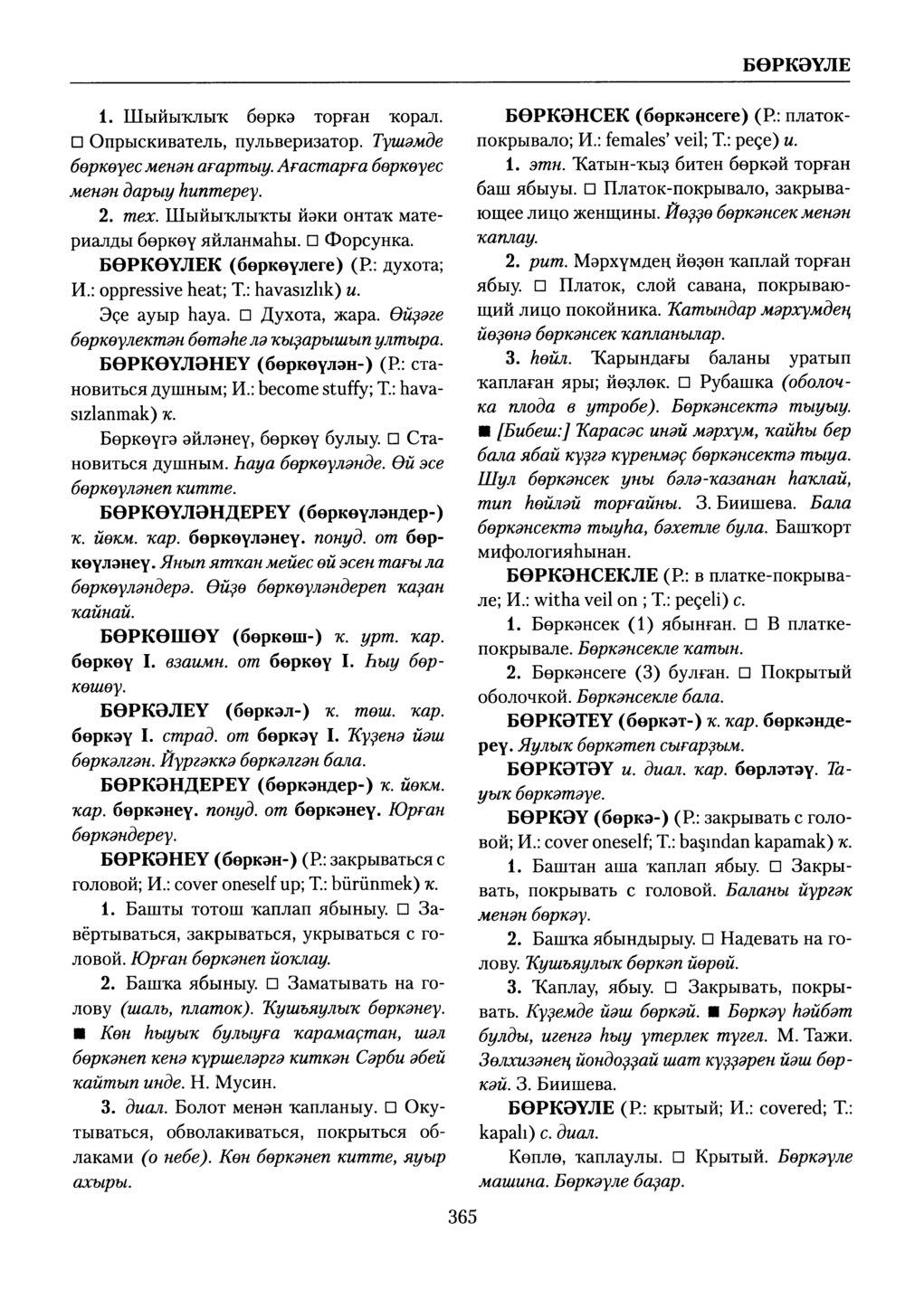 Башҡорт теленең академик һүҙлеге. Том II