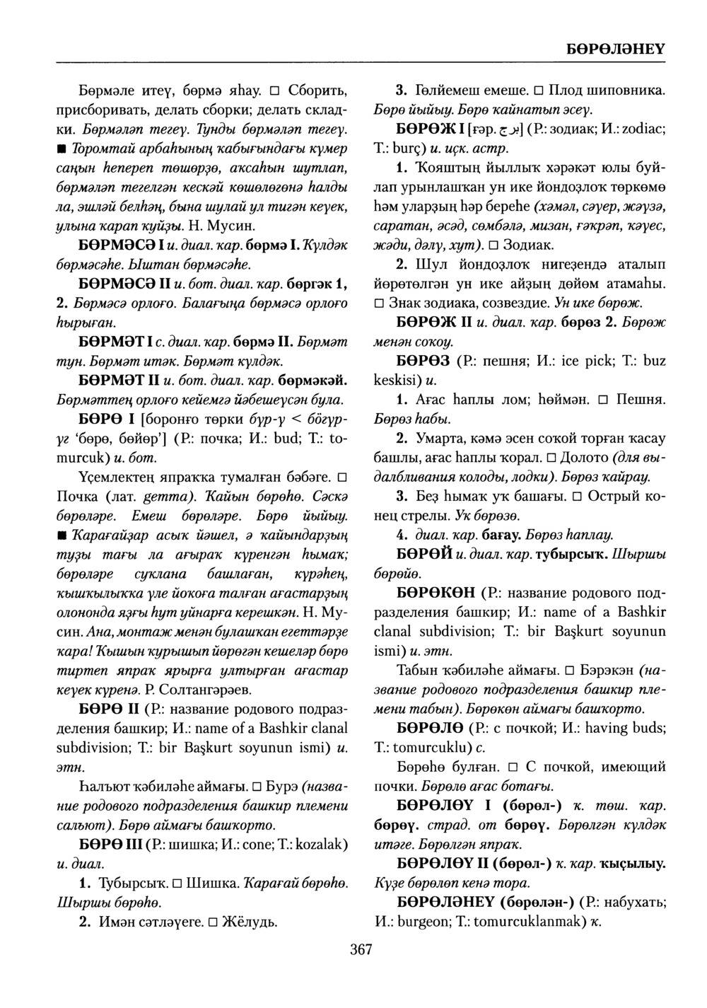 Башҡорт теленең академик һүҙлеге. Том II