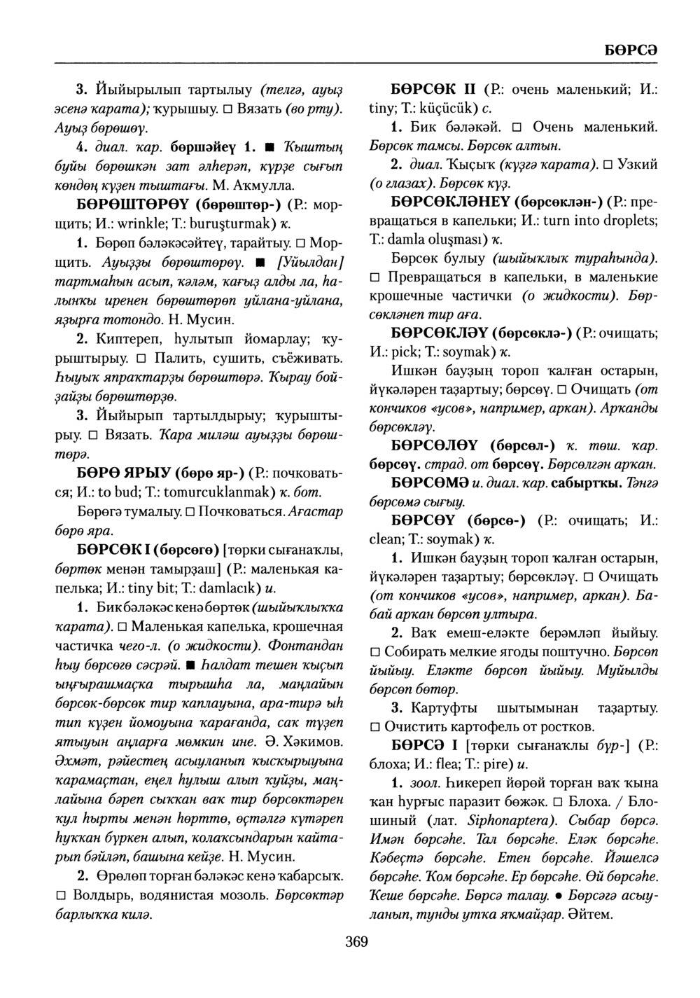 Башҡорт теленең академик һүҙлеге. Том II