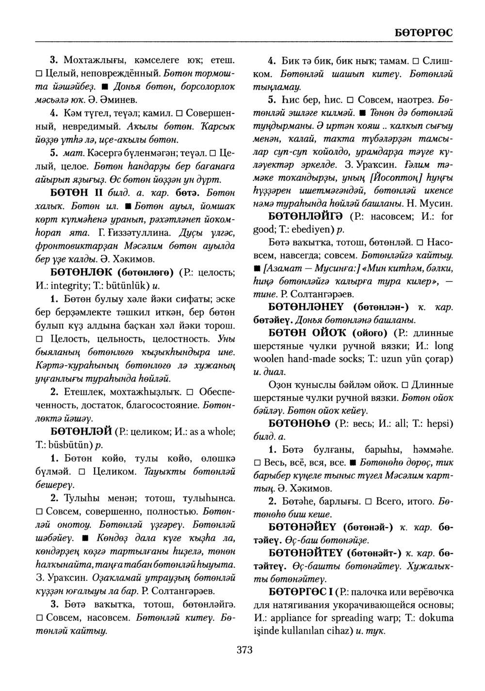 Башҡорт теленең академик һүҙлеге. Том II