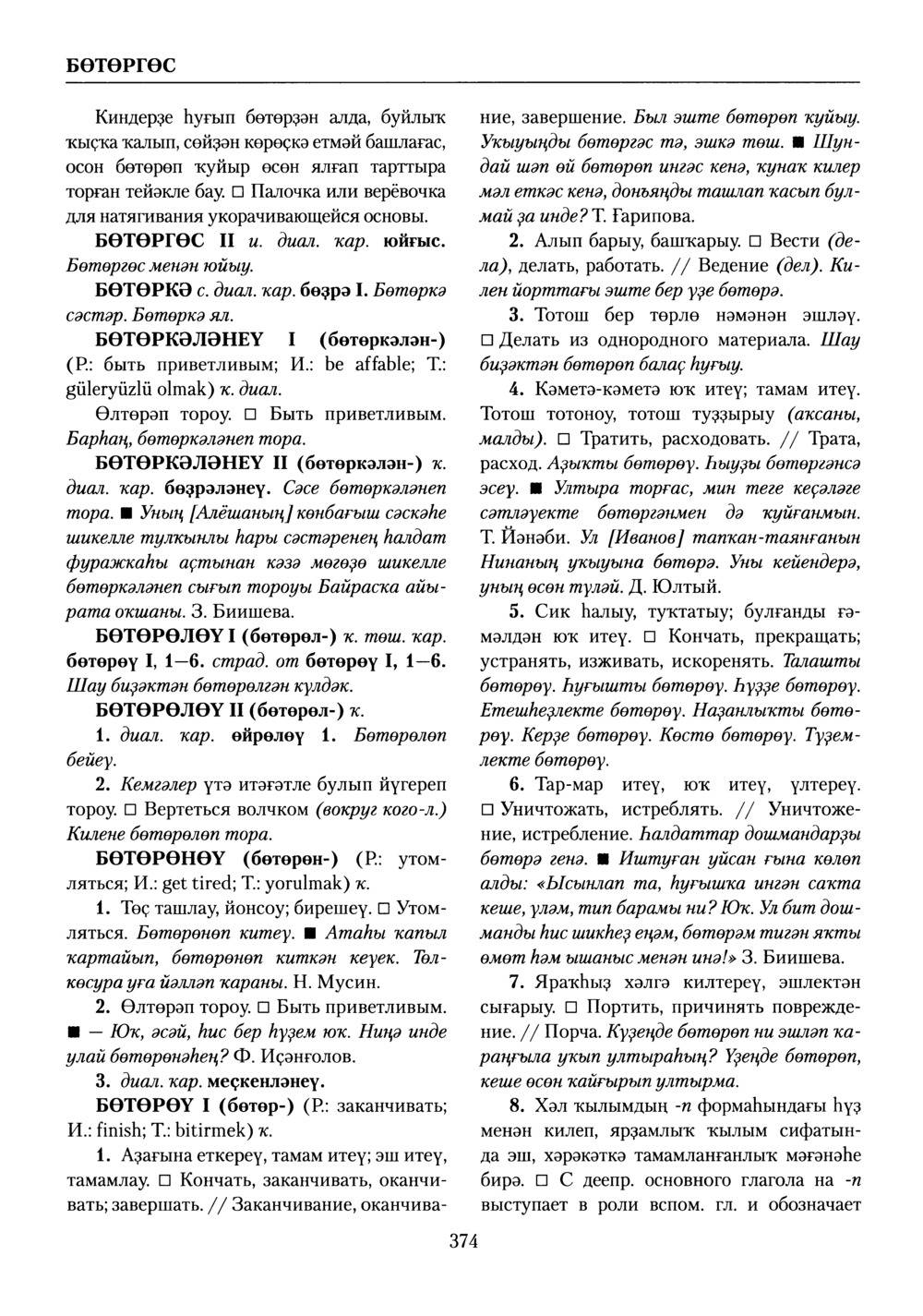 Башҡорт теленең академик һүҙлеге. Том II