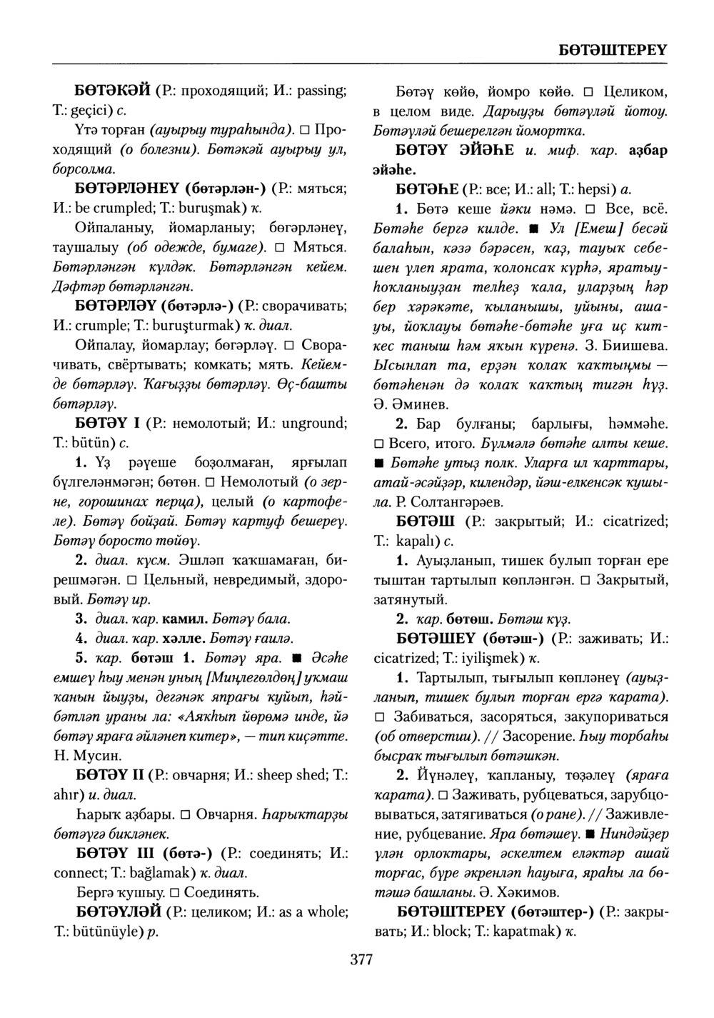 Башҡорт теленең академик һүҙлеге. Том II