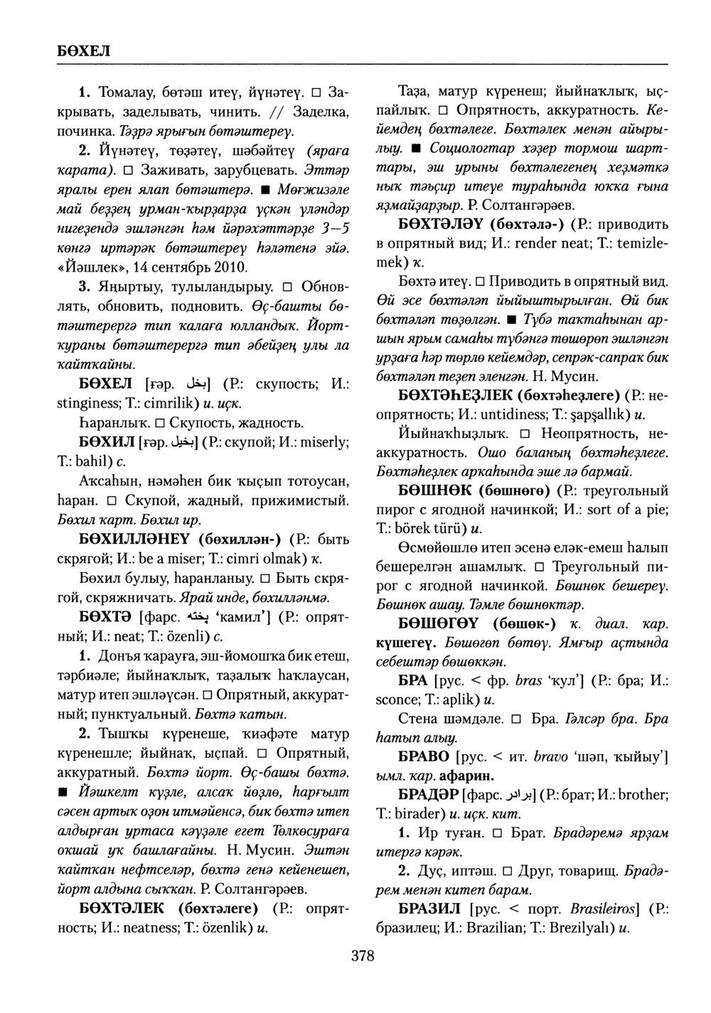 Башҡорт теленең академик һүҙлеге. Том II