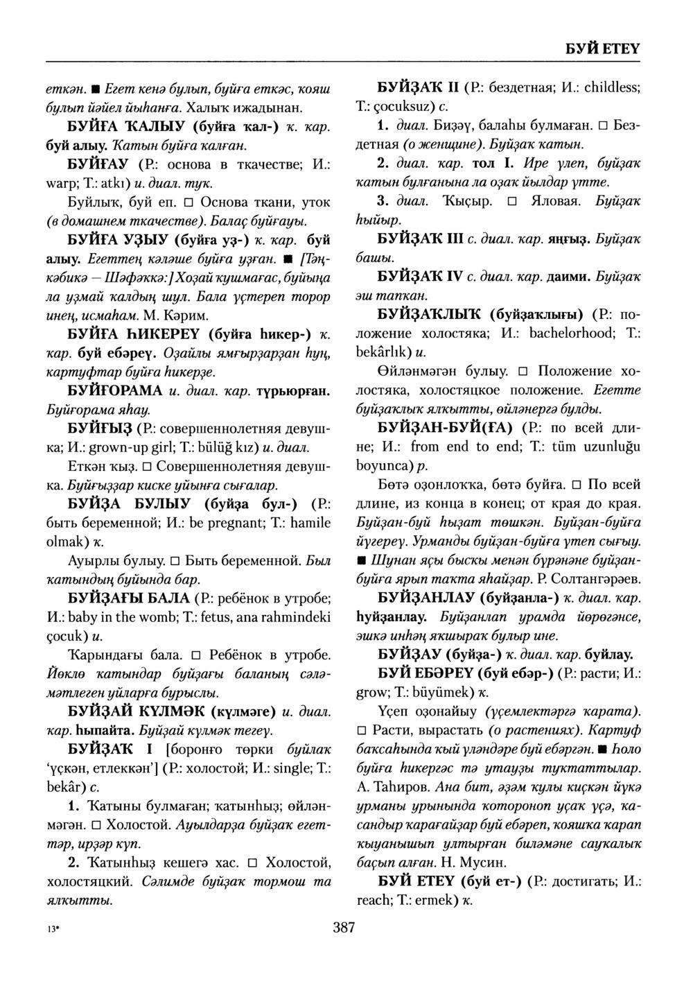 Башҡорт теленең академик һүҙлеге. Том II