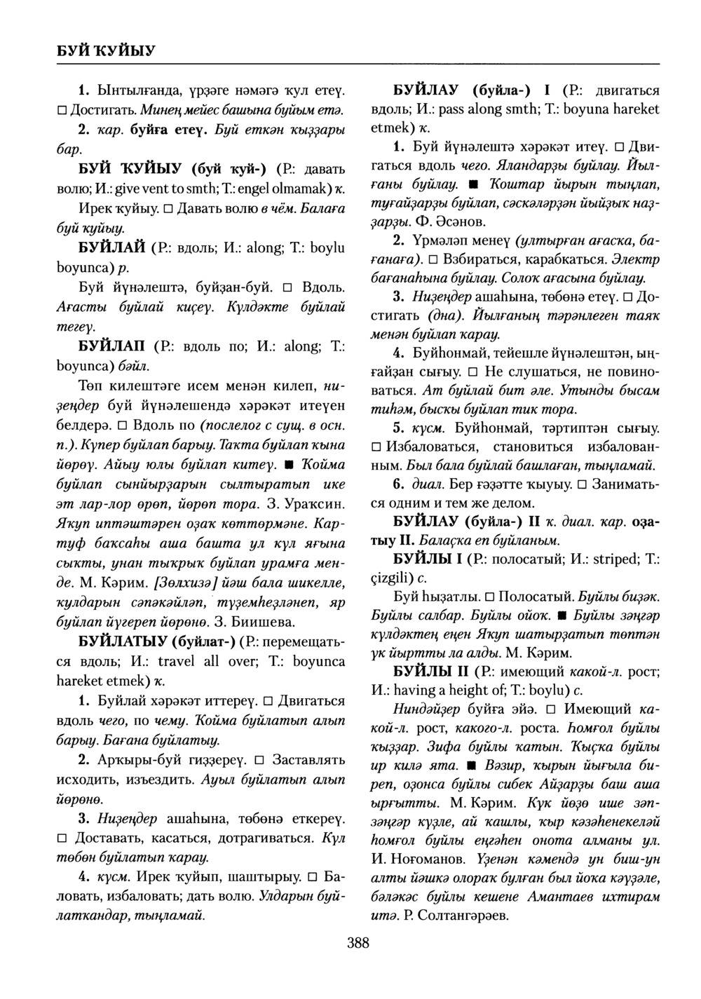 Башҡорт теленең академик һүҙлеге. Том II