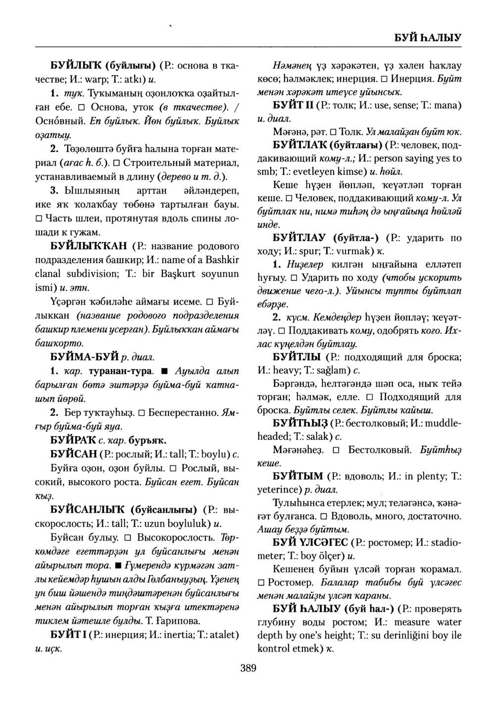 Башҡорт теленең академик һүҙлеге. Том II
