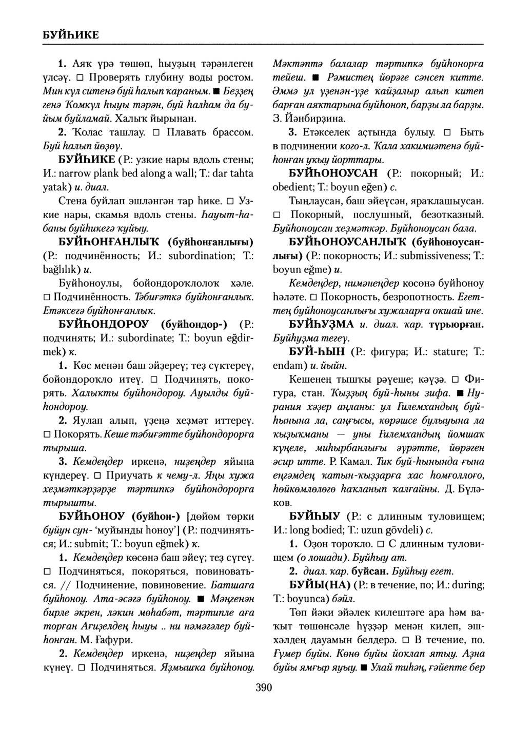 Башҡорт теленең академик һүҙлеге. Том II