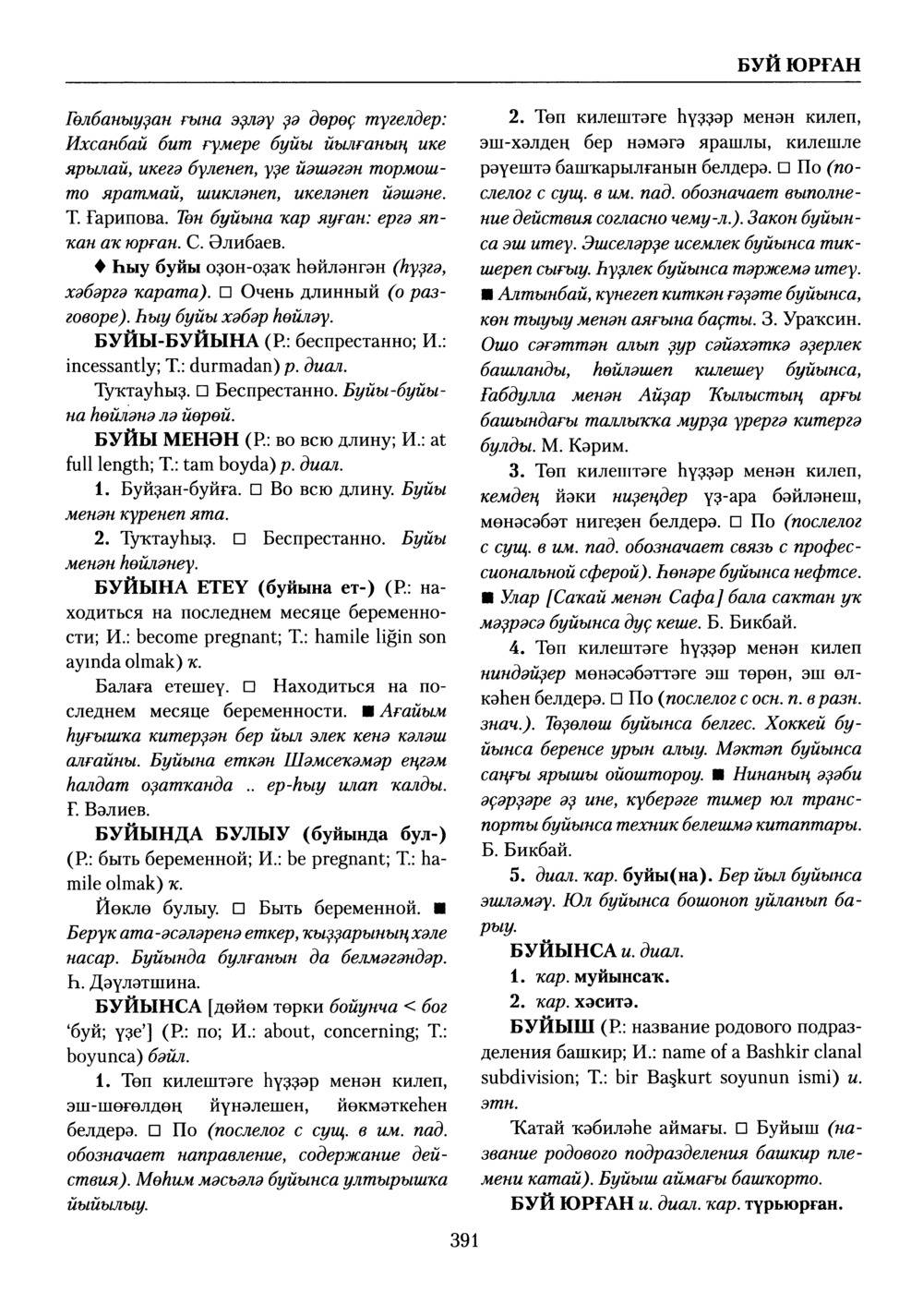 Башҡорт теленең академик һүҙлеге. Том II