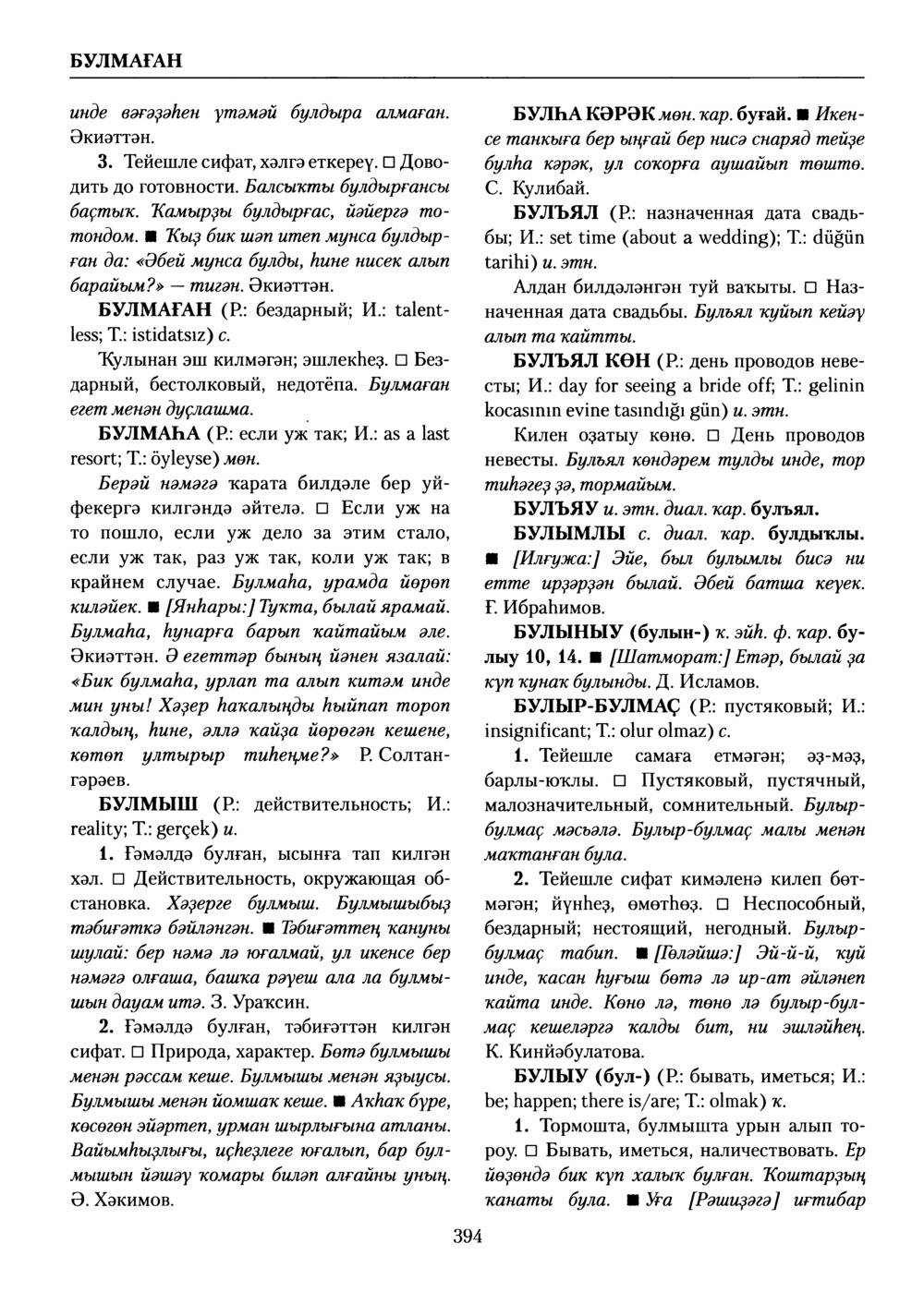 Башҡорт теленең академик һүҙлеге. Том II