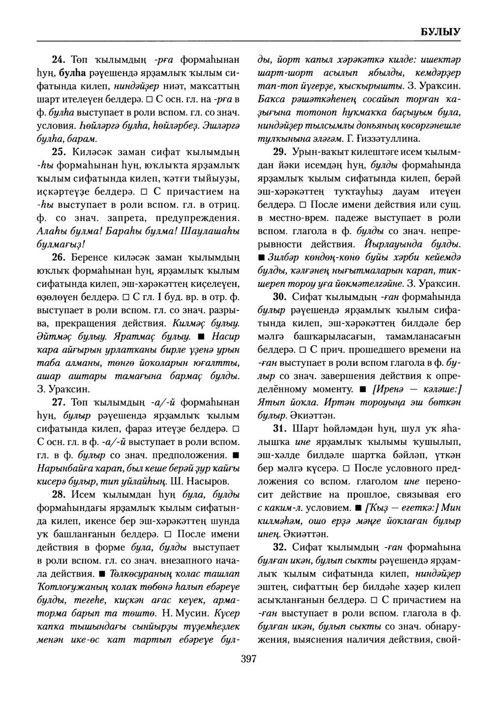 Башҡорт теленең академик һүҙлеге. Том II