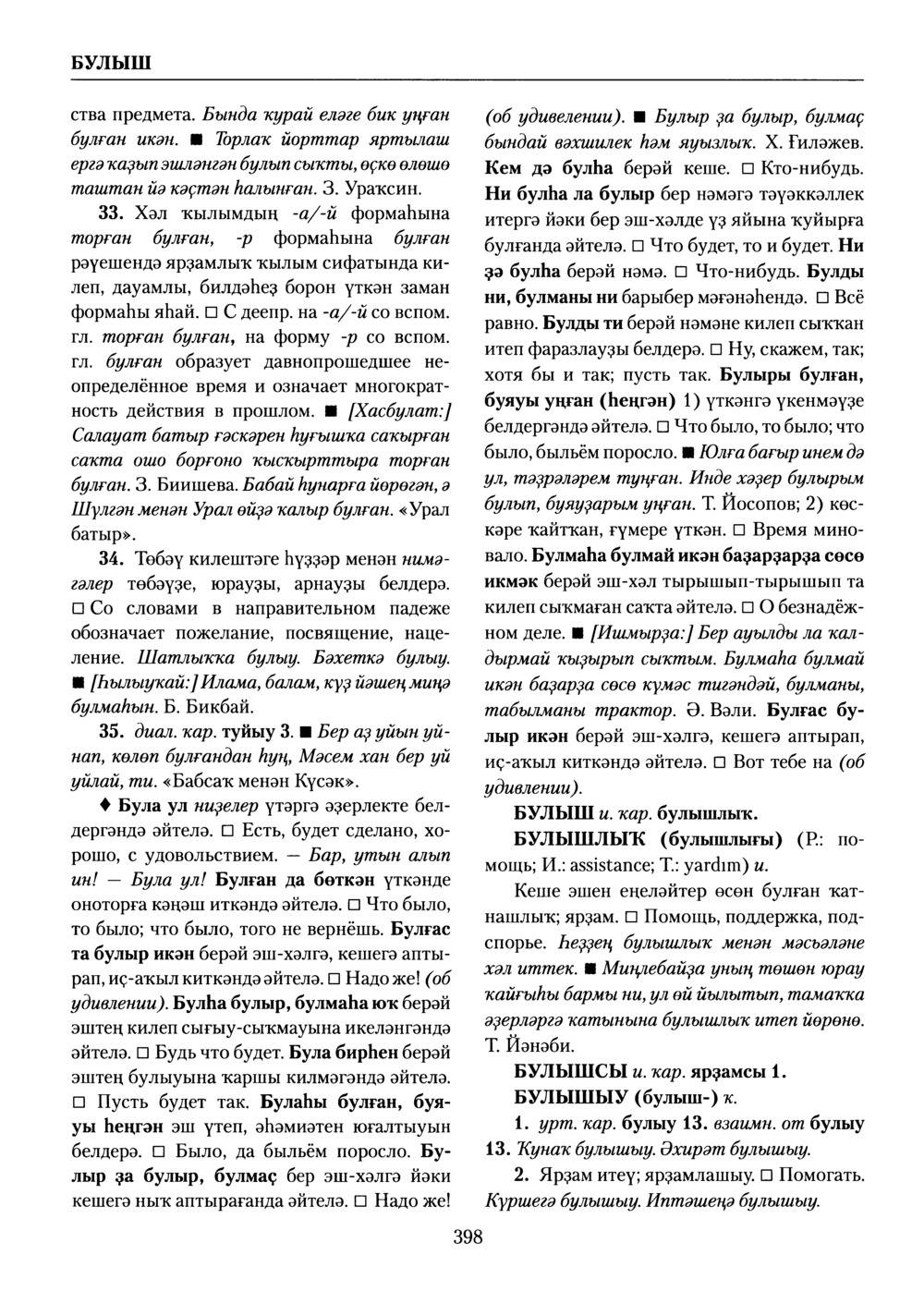 Башҡорт теленең академик һүҙлеге. Том II