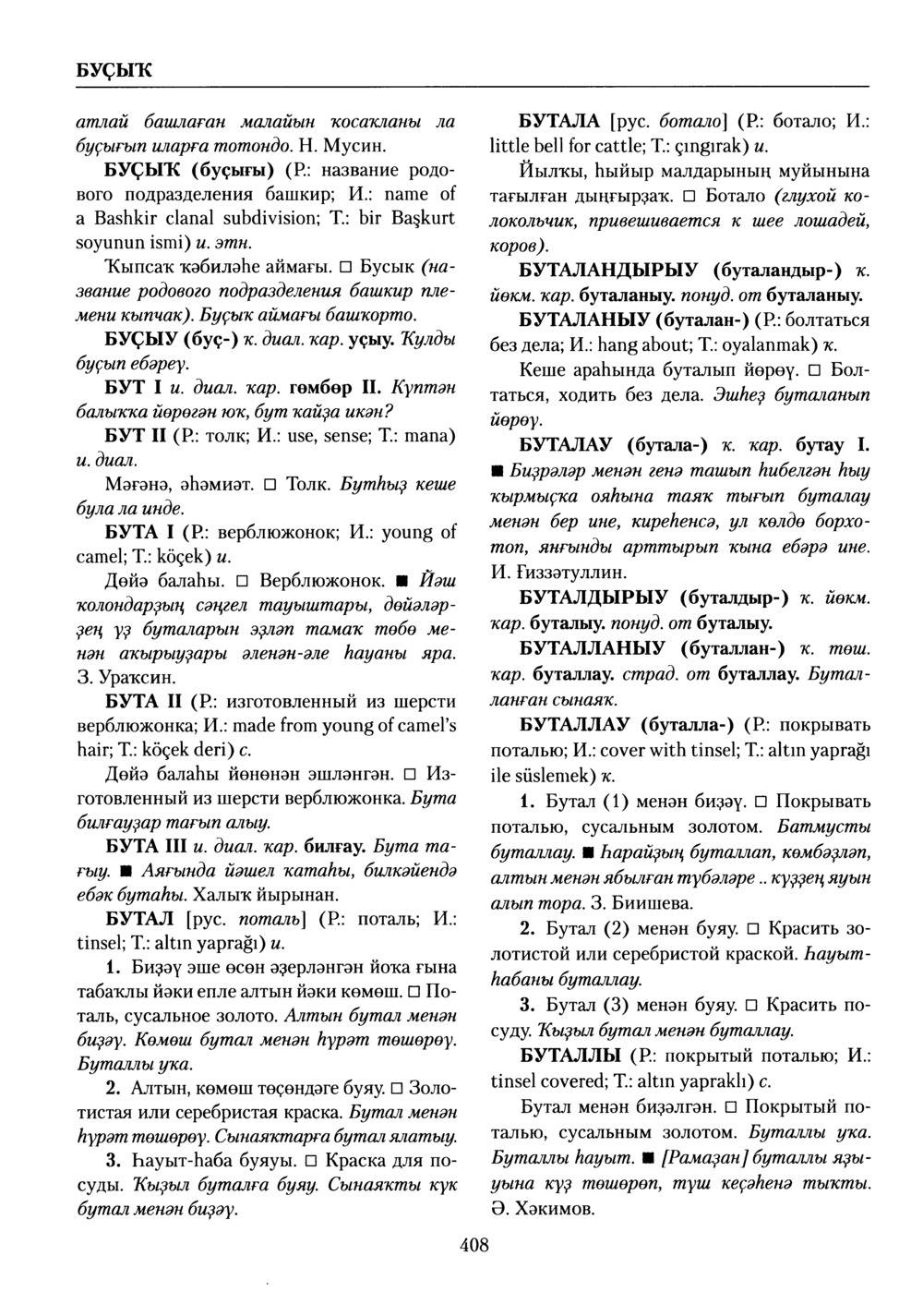 Башҡорт теленең академик һүҙлеге. Том II