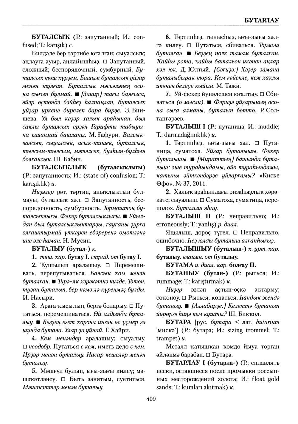 Башҡорт теленең академик һүҙлеге. Том II