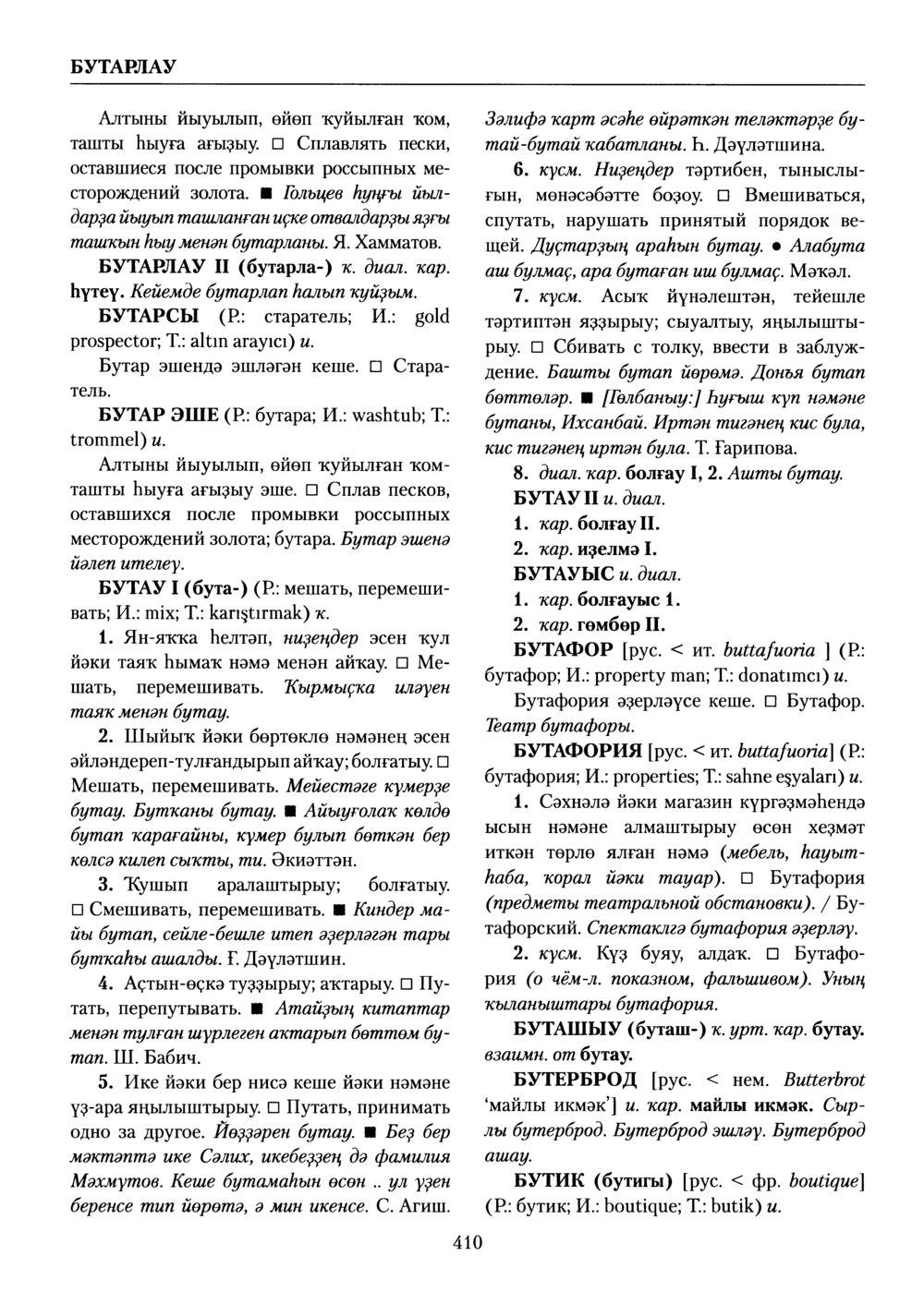 Башҡорт теленең академик һүҙлеге. Том II