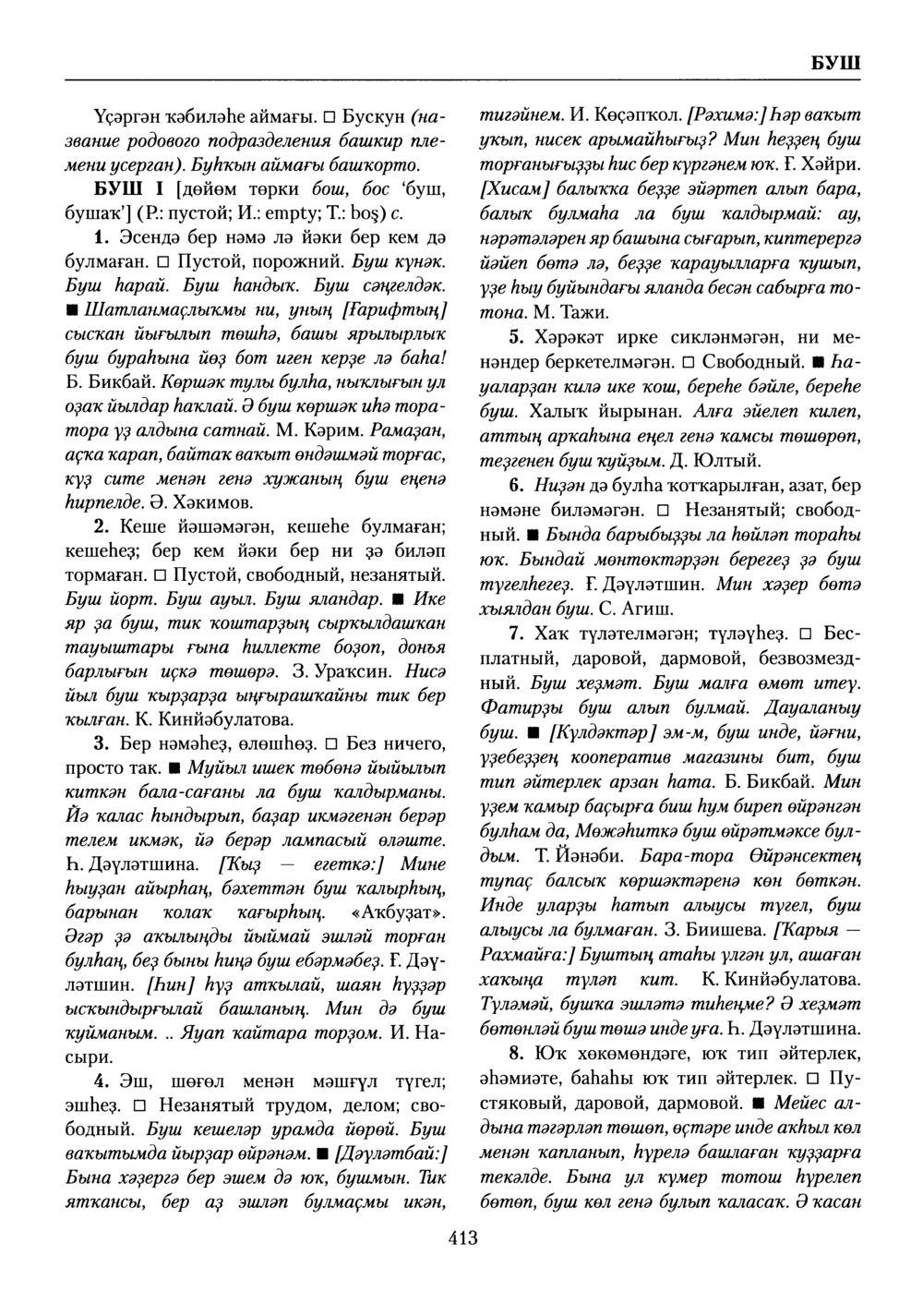 Башҡорт теленең академик һүҙлеге. Том II