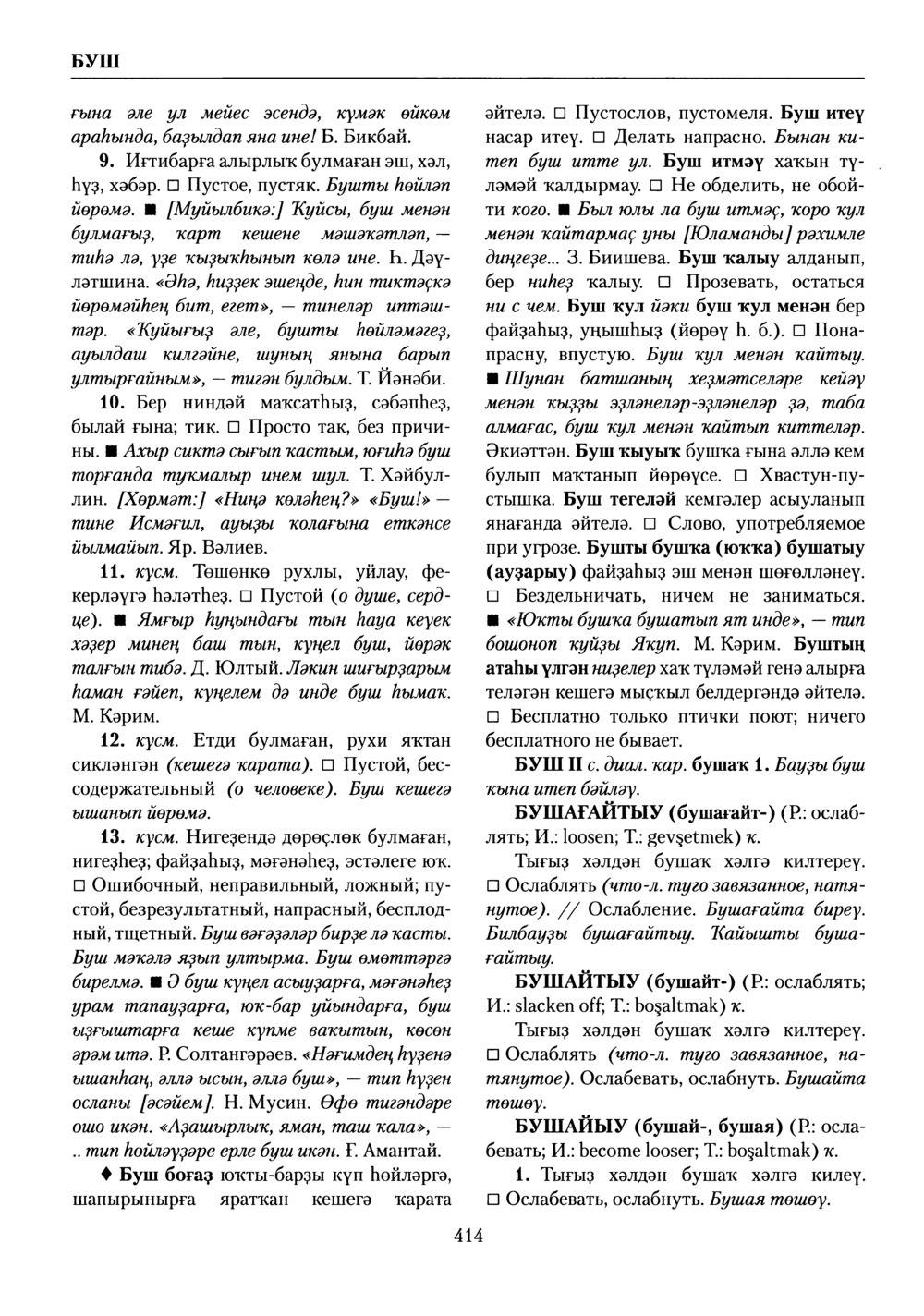 Башҡорт теленең академик һүҙлеге. Том II