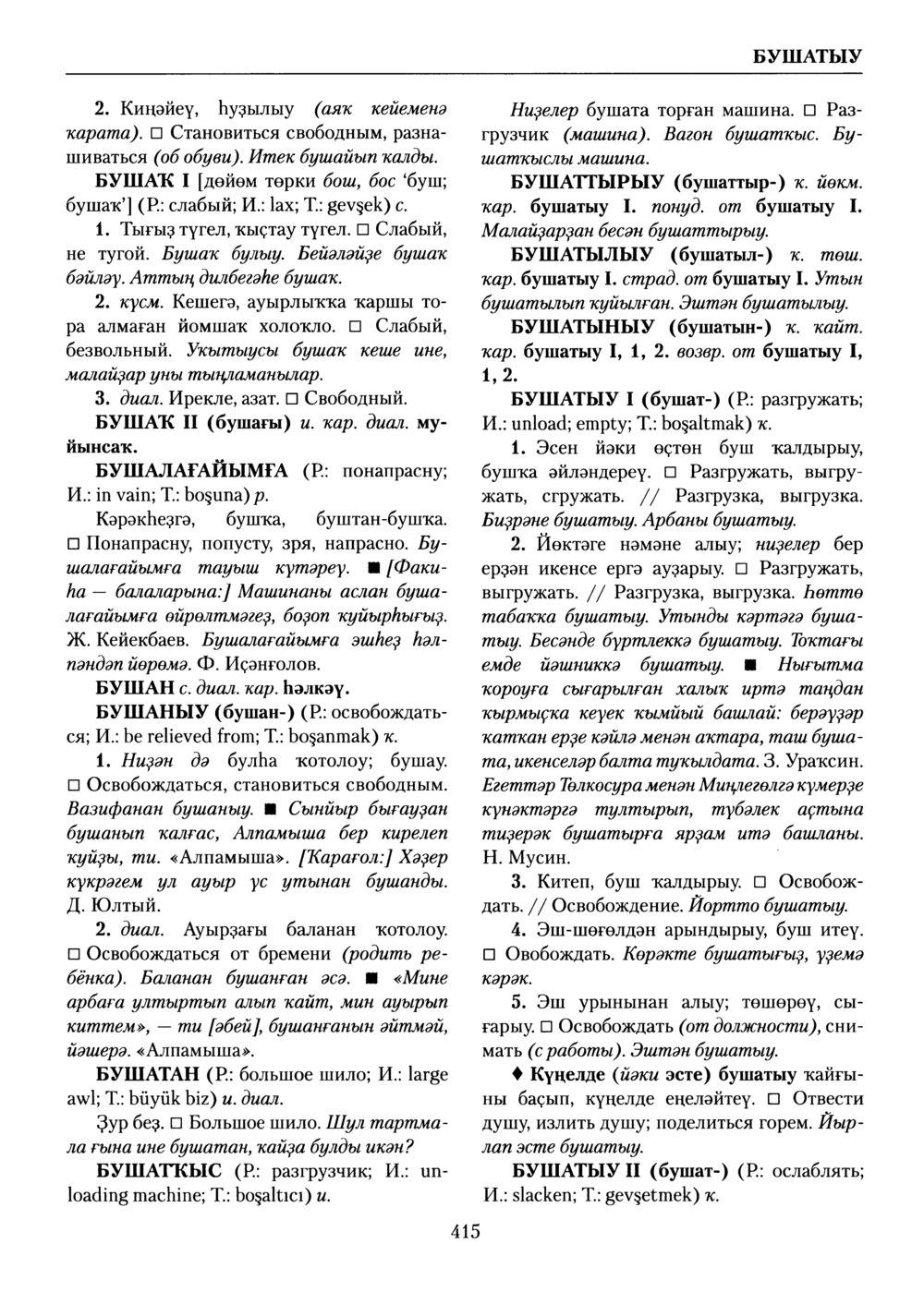 Башҡорт теленең академик һүҙлеге. Том II