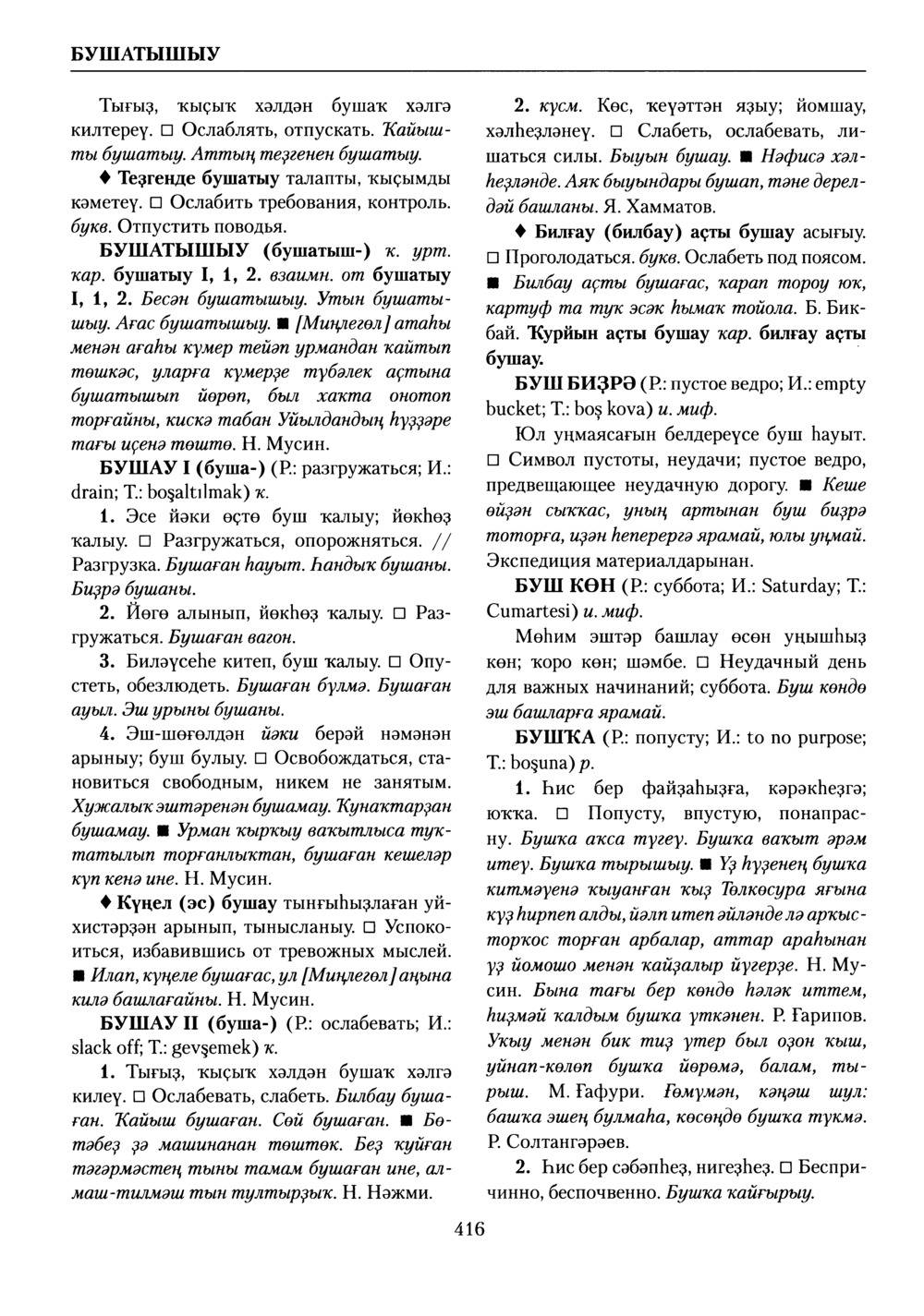 Башҡорт теленең академик һүҙлеге. Том II