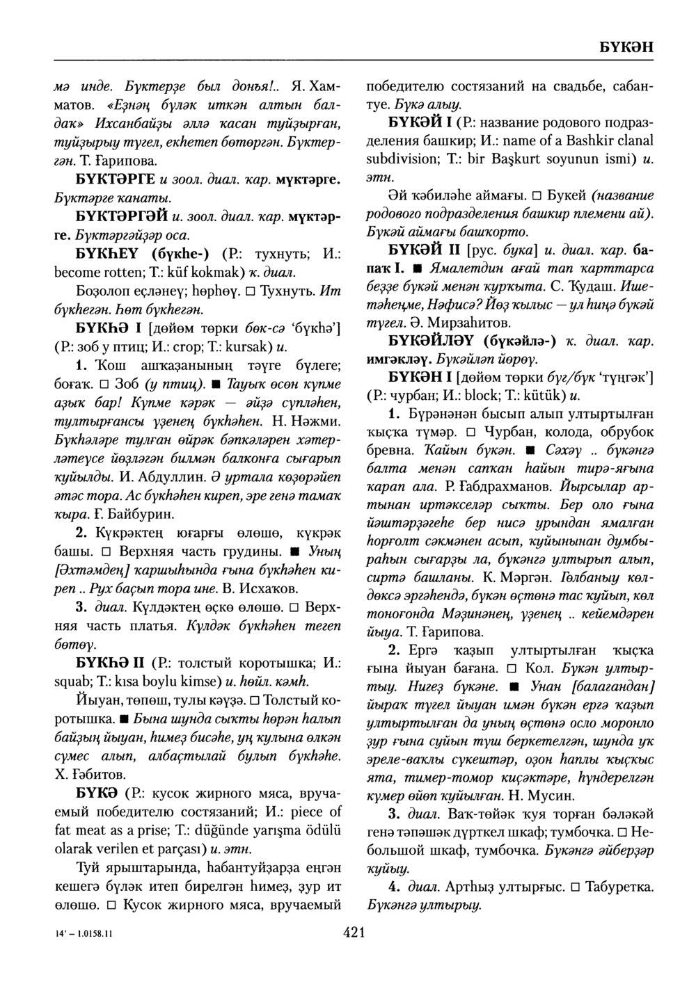 Башҡорт теленең академик һүҙлеге. Том II