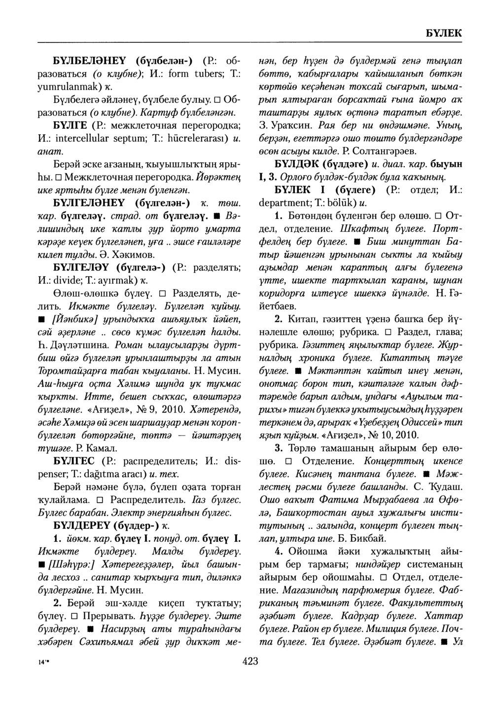 Башҡорт теленең академик һүҙлеге. Том II