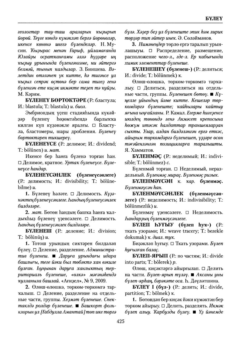 Башҡорт теленең академик һүҙлеге. Том II