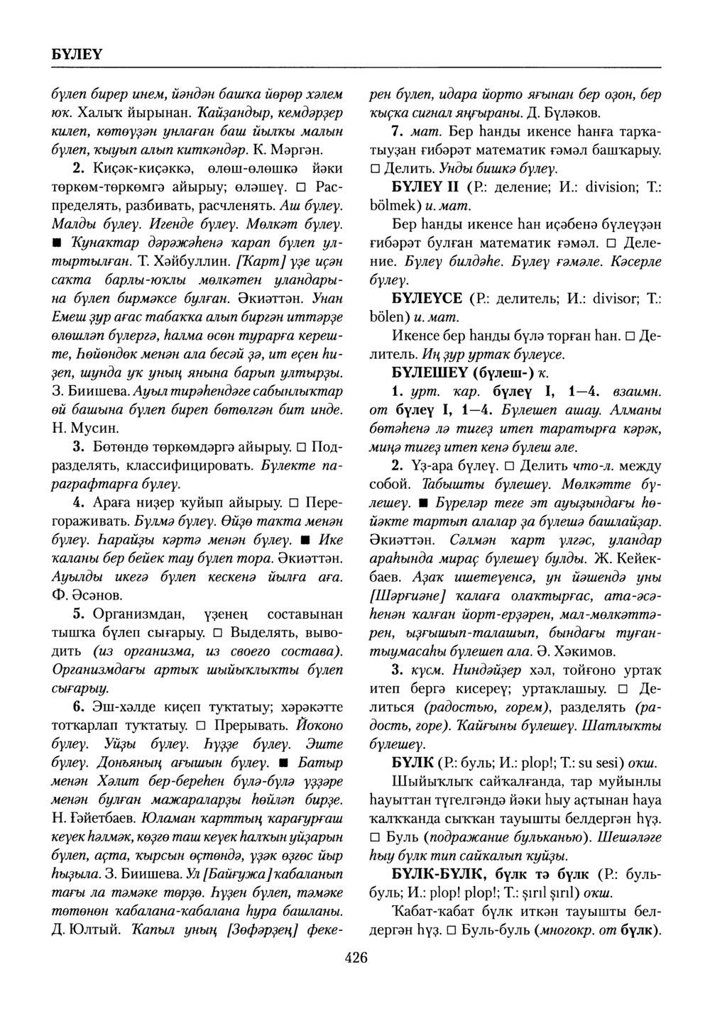 Башҡорт теленең академик һүҙлеге. Том II