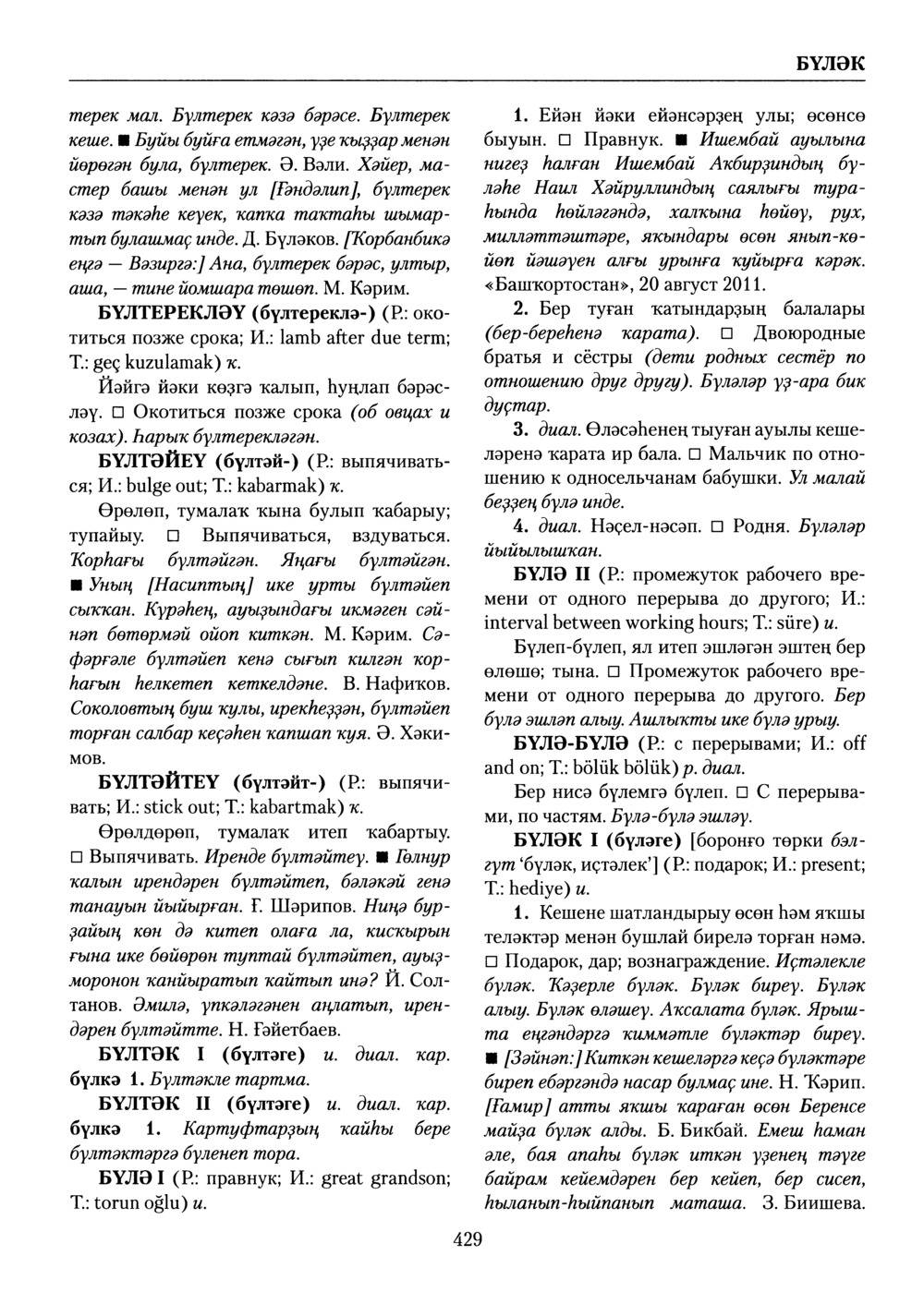 Башҡорт теленең академик һүҙлеге. Том II