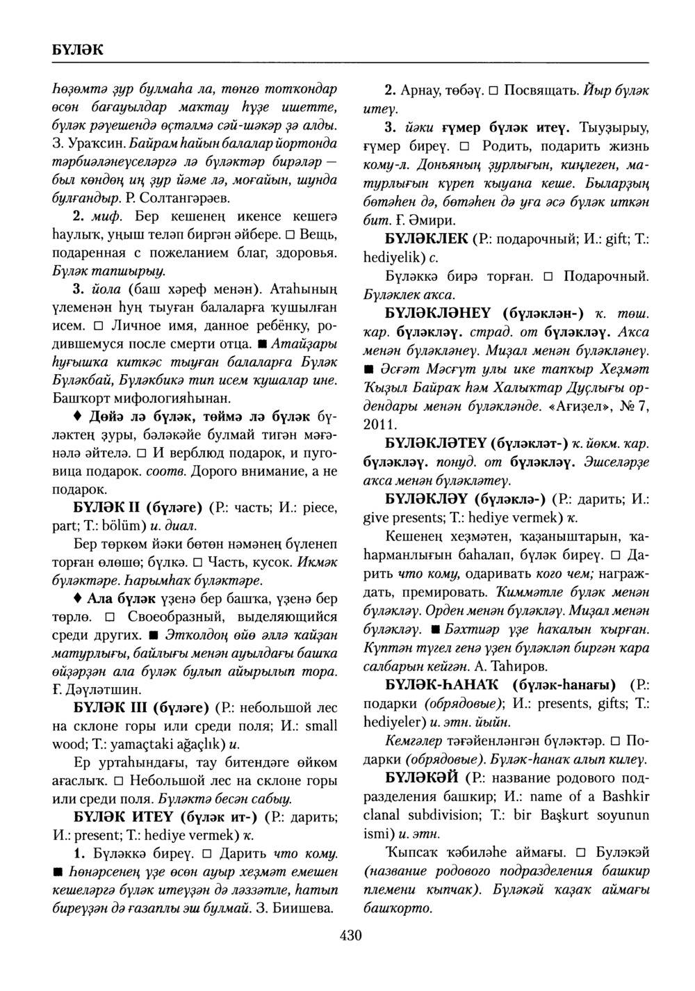 Башҡорт теленең академик һүҙлеге. Том II