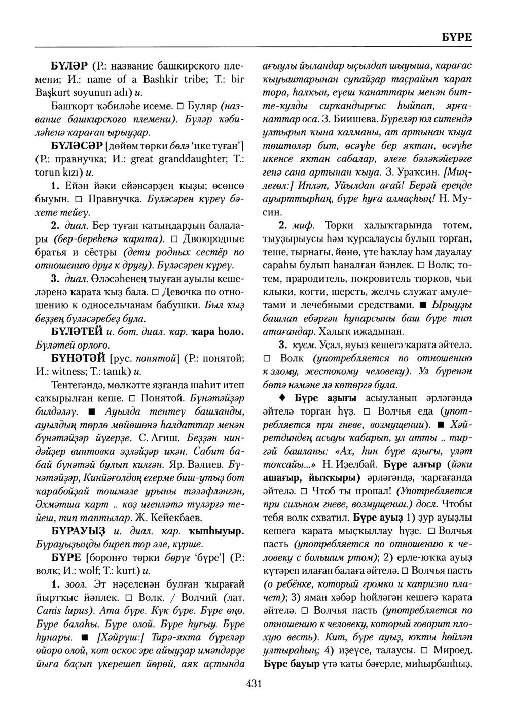 Башҡорт теленең академик һүҙлеге. Том II