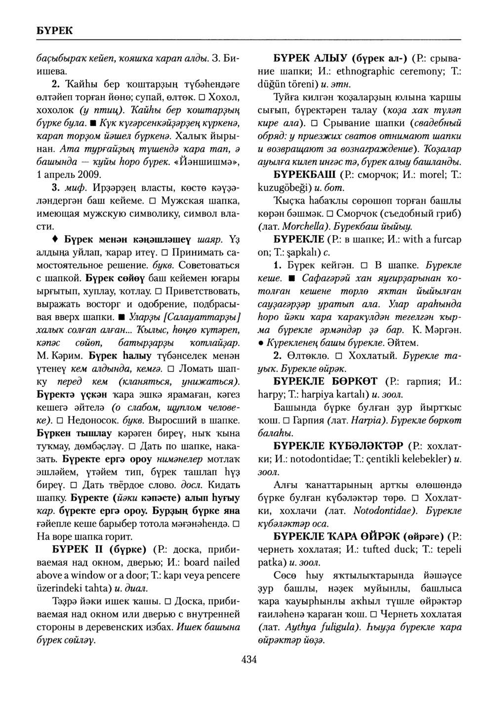 Башҡорт теленең академик һүҙлеге. Том II