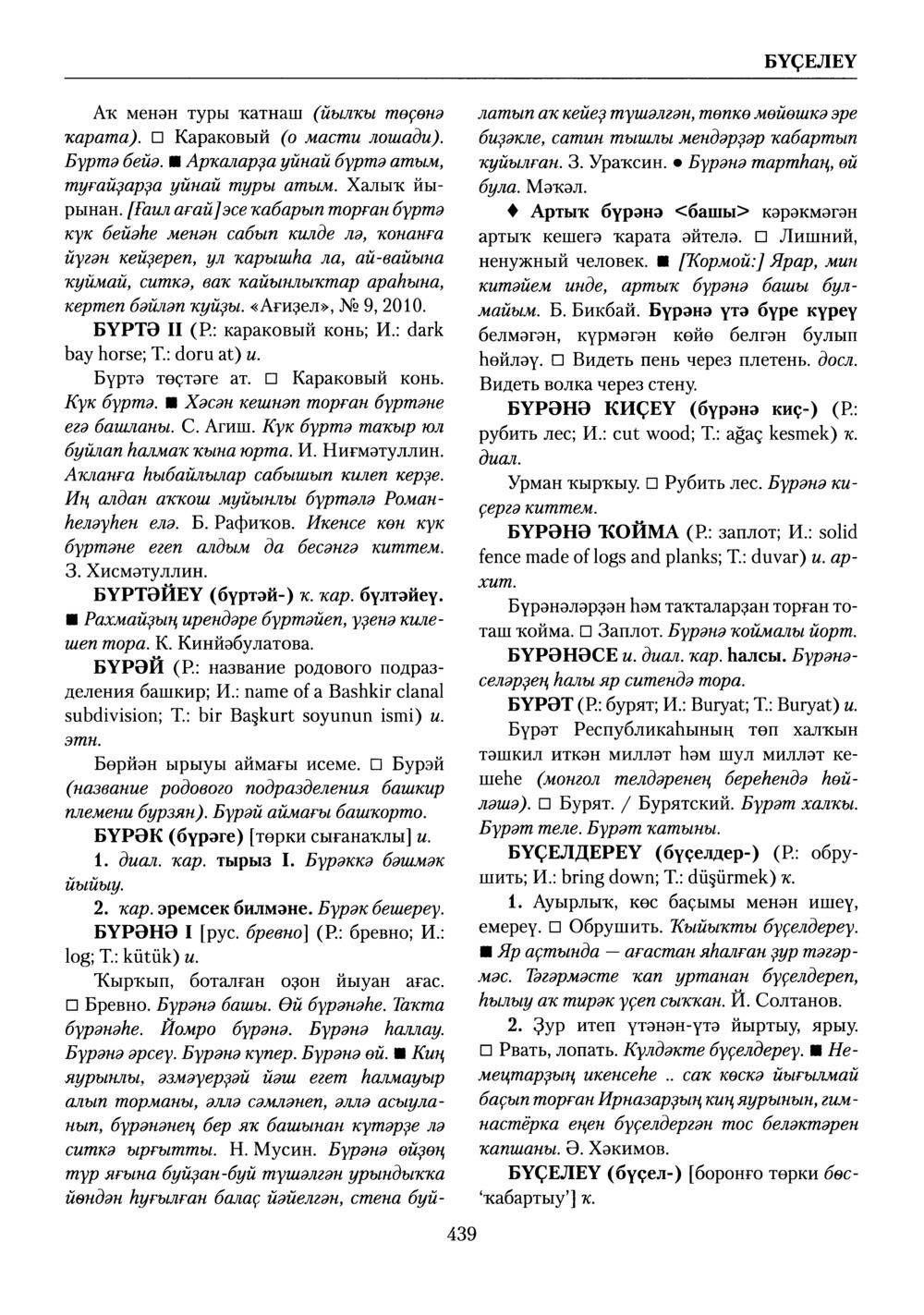 Башҡорт теленең академик һүҙлеге. Том II