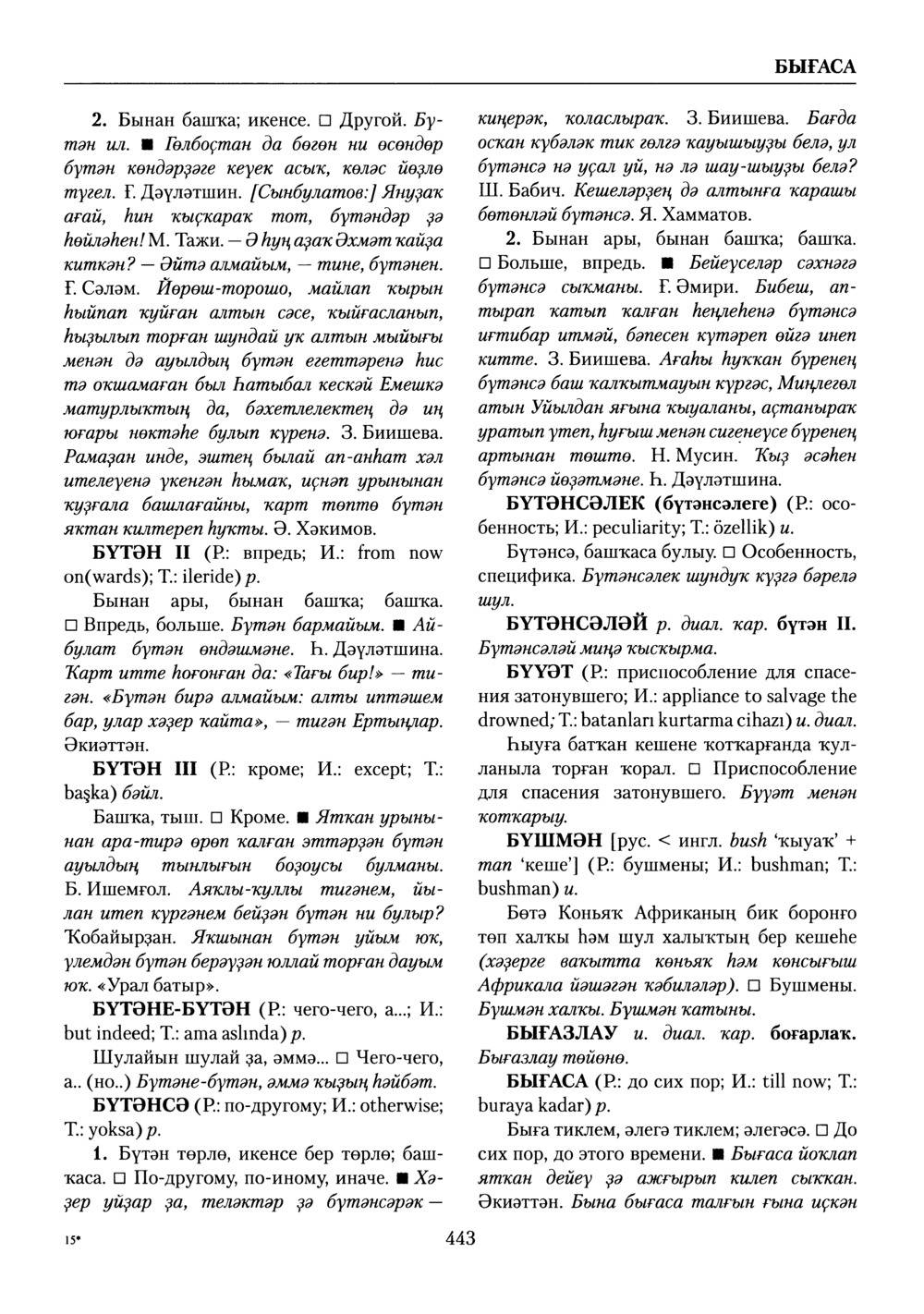 Башҡорт теленең академик һүҙлеге. Том II