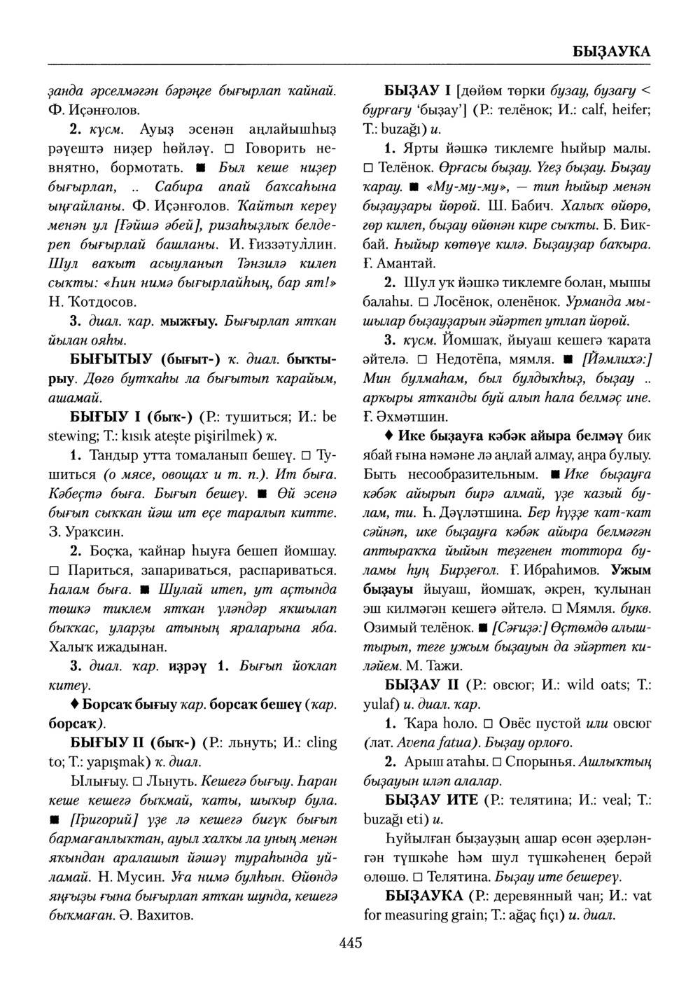 Башҡорт теленең академик һүҙлеге. Том II