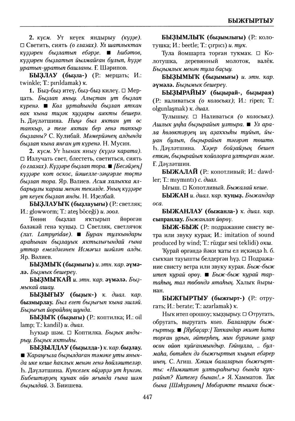 Башҡорт теленең академик һүҙлеге. Том II