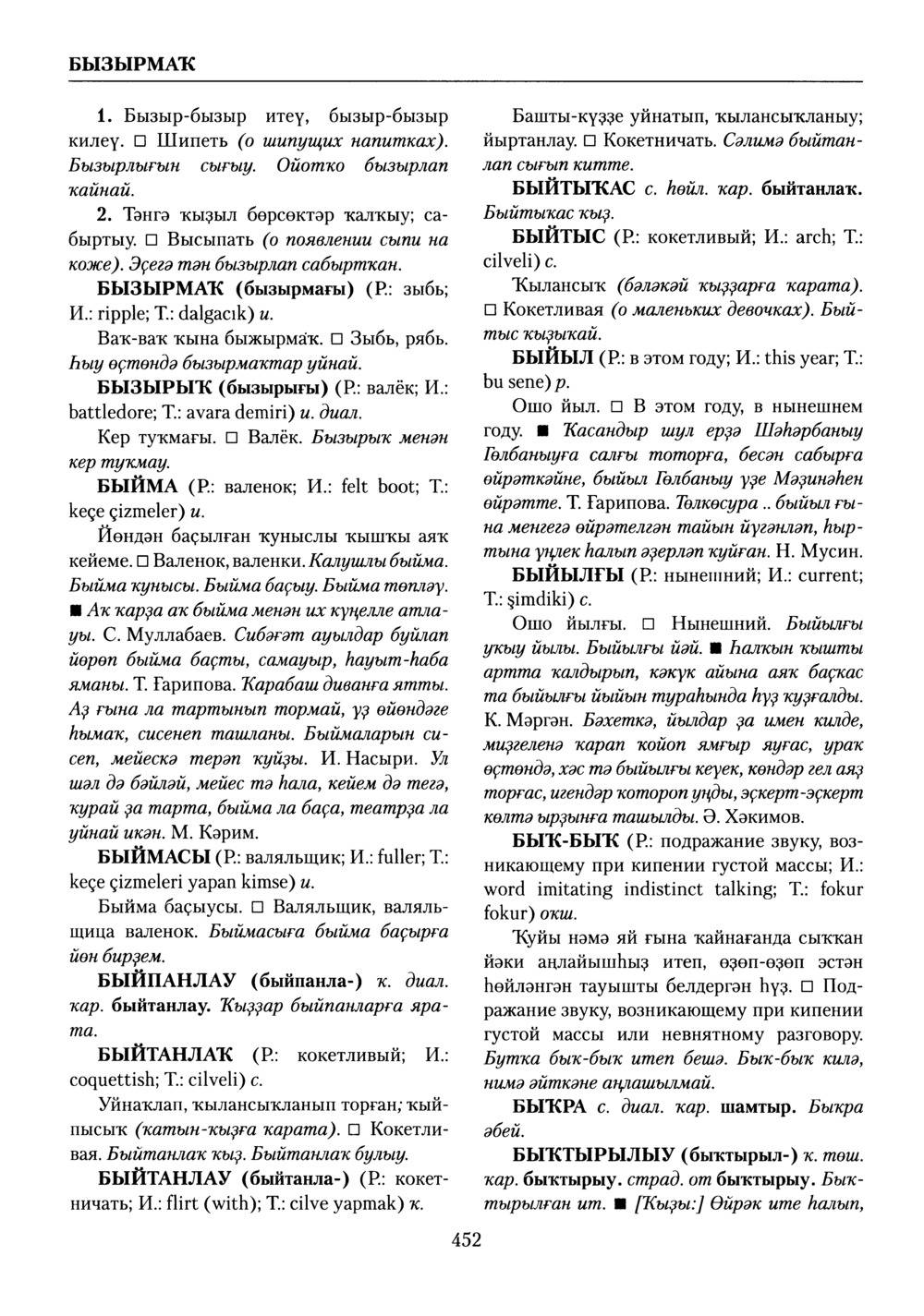 Башҡорт теленең академик һүҙлеге. Том II