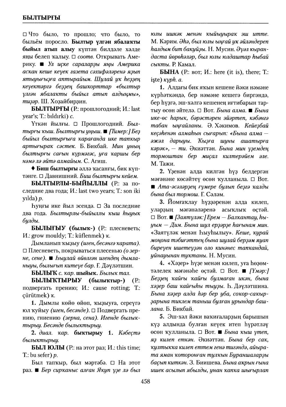 Башҡорт теленең академик һүҙлеге. Том II